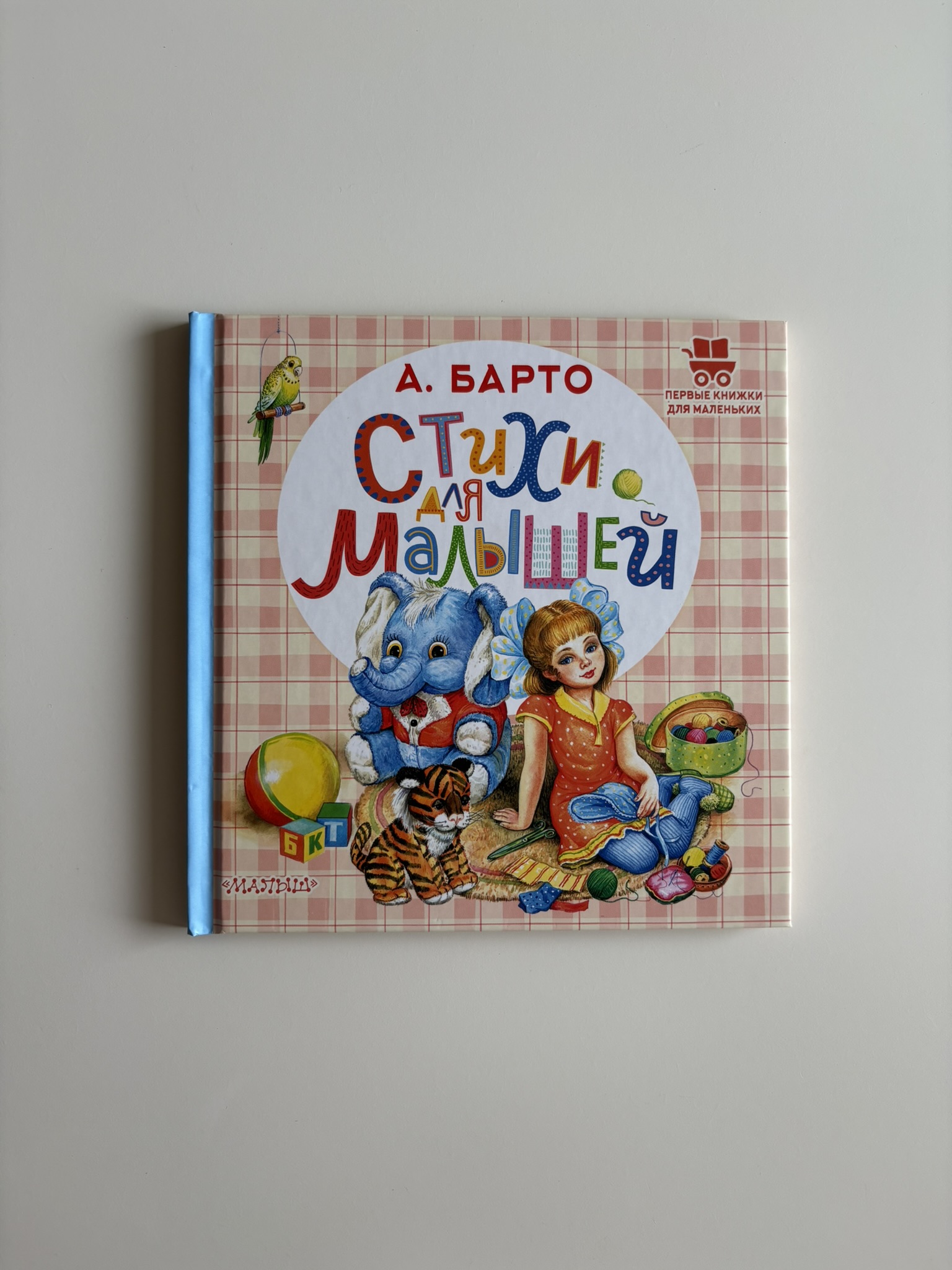 Стихи для малышей