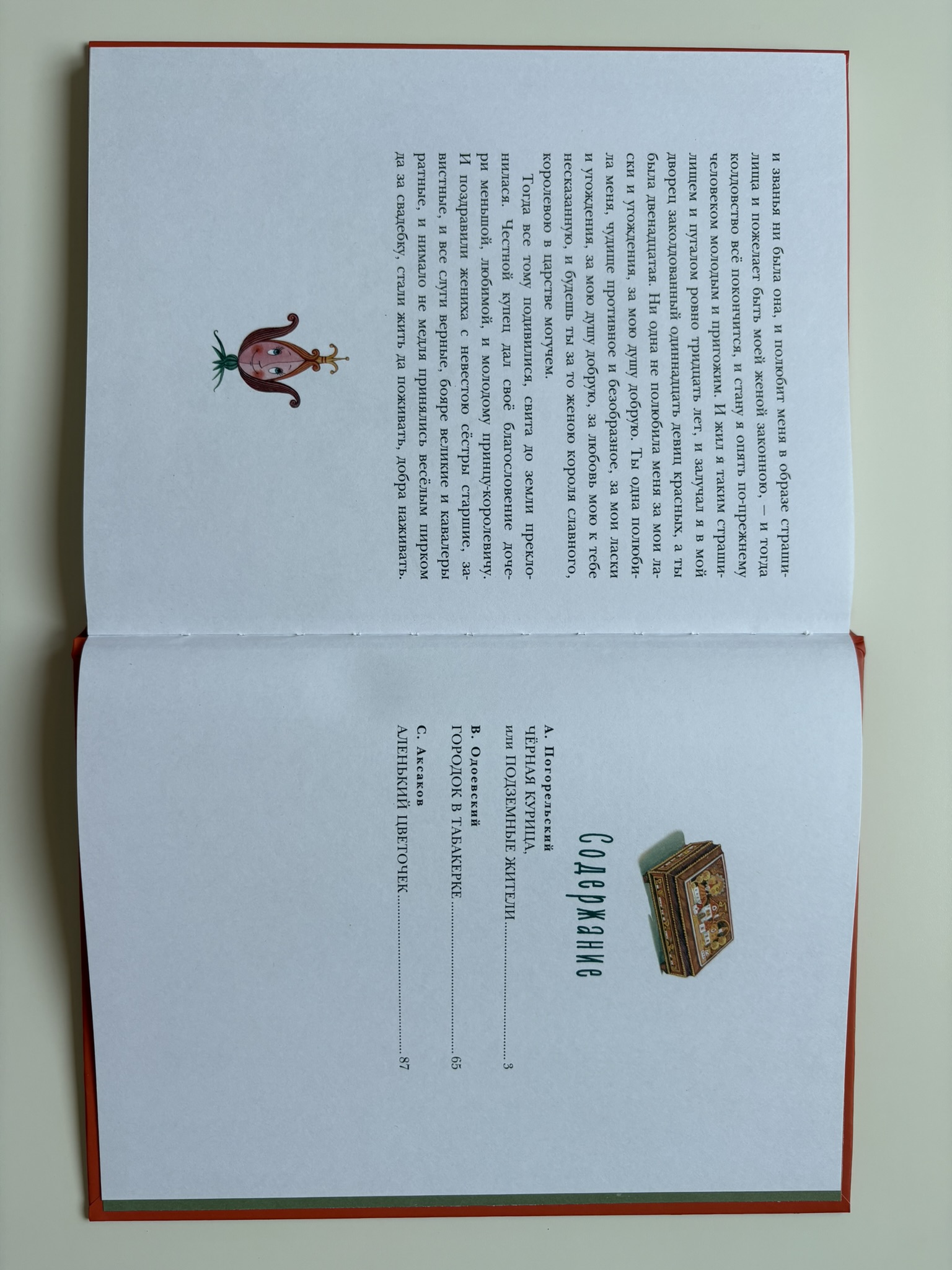 Чёрная курица. Сказки (ил. М. Митрофанова)