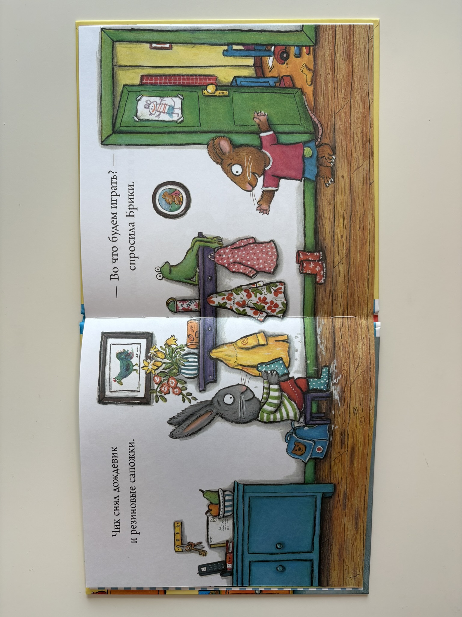 Чик и Брики. Лужица