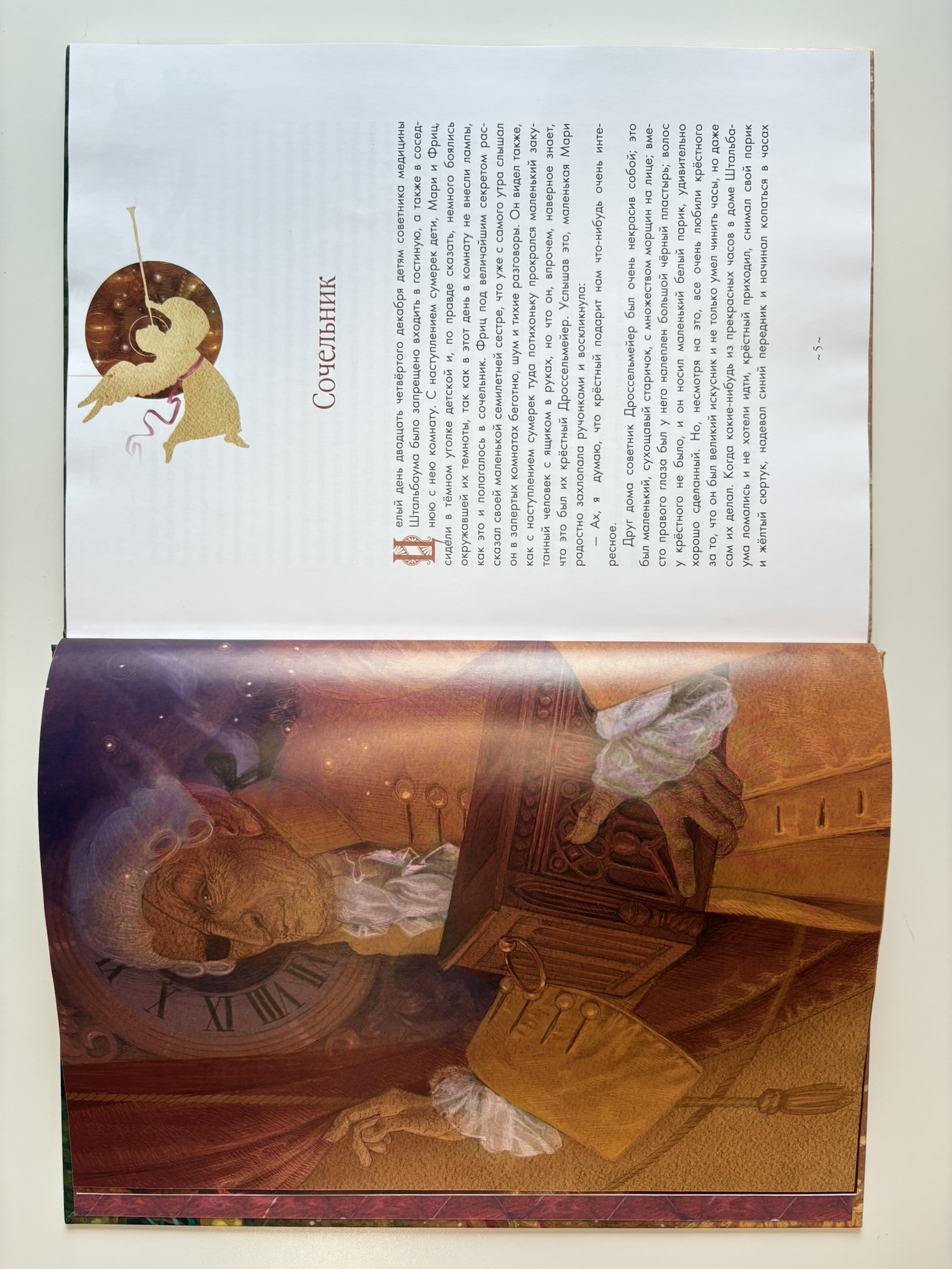 Щелкунчик и мышиный король