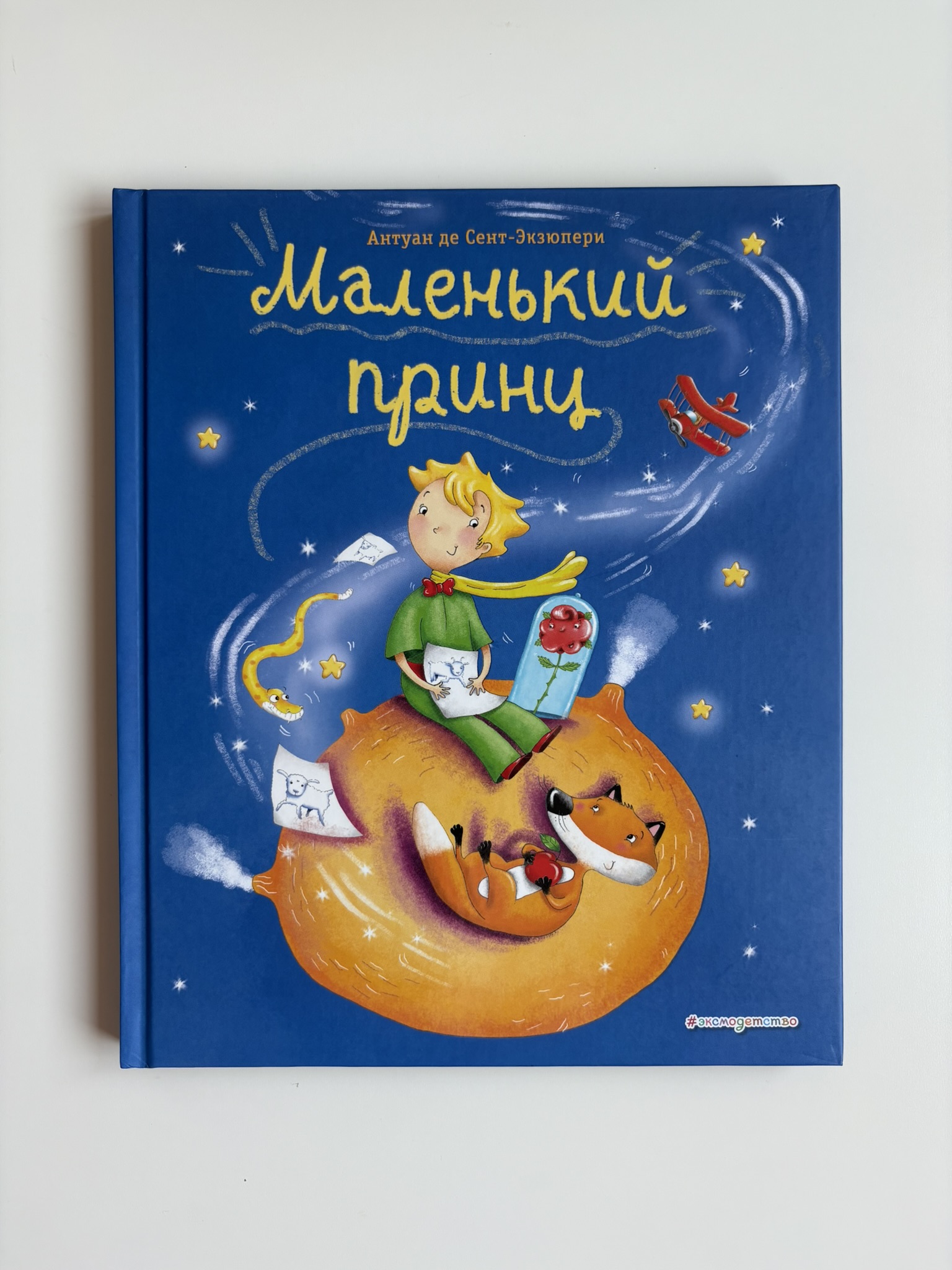 Маленький принц (ил. Л. Заннони)