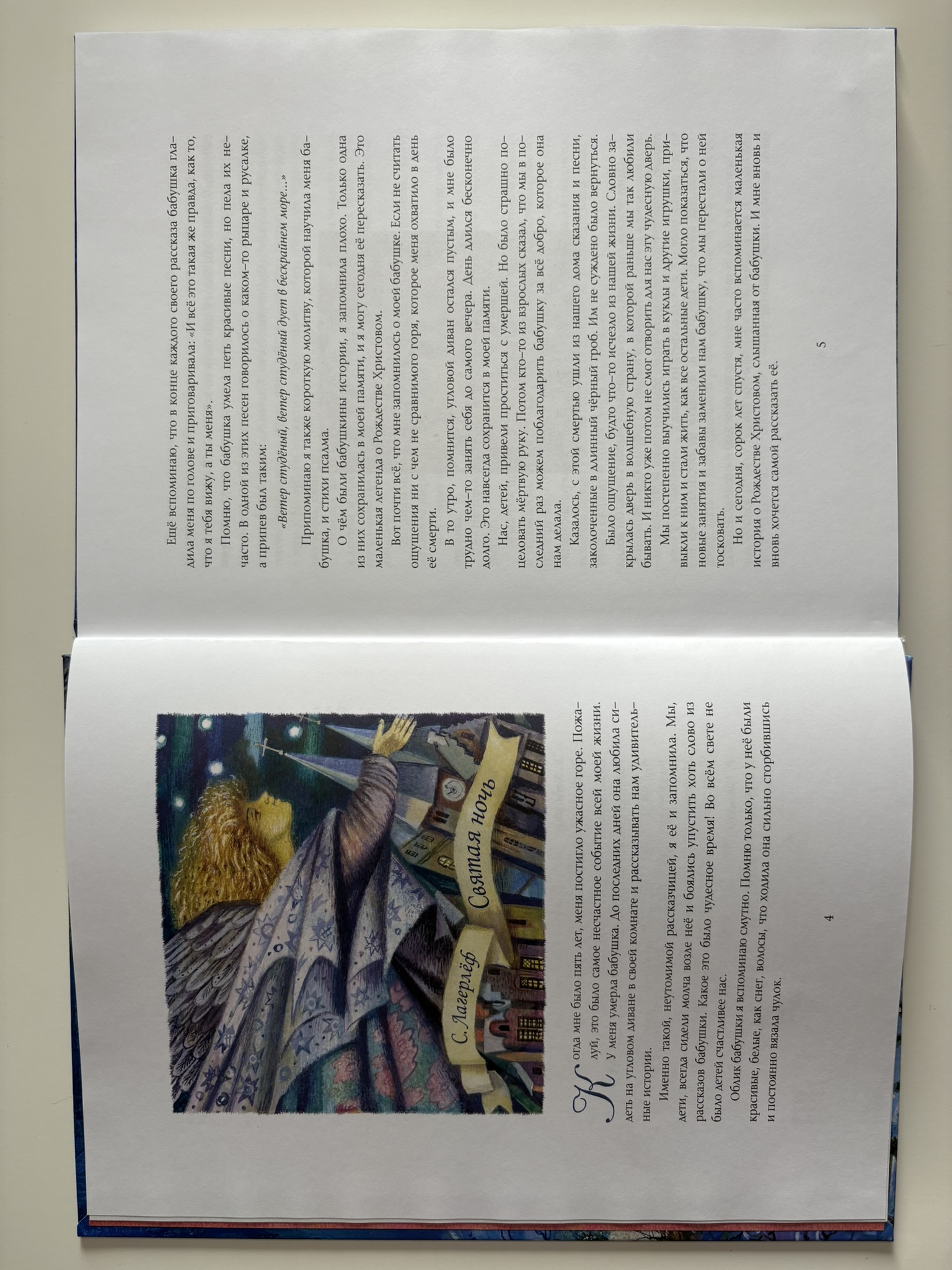 Рождественские истории