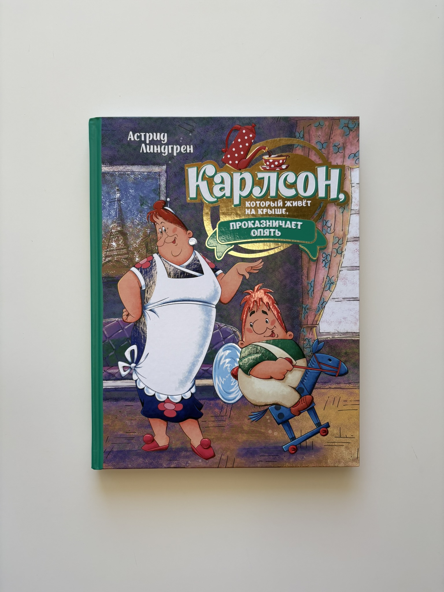 Карлсон, который живёт на крыше, проказничает опять