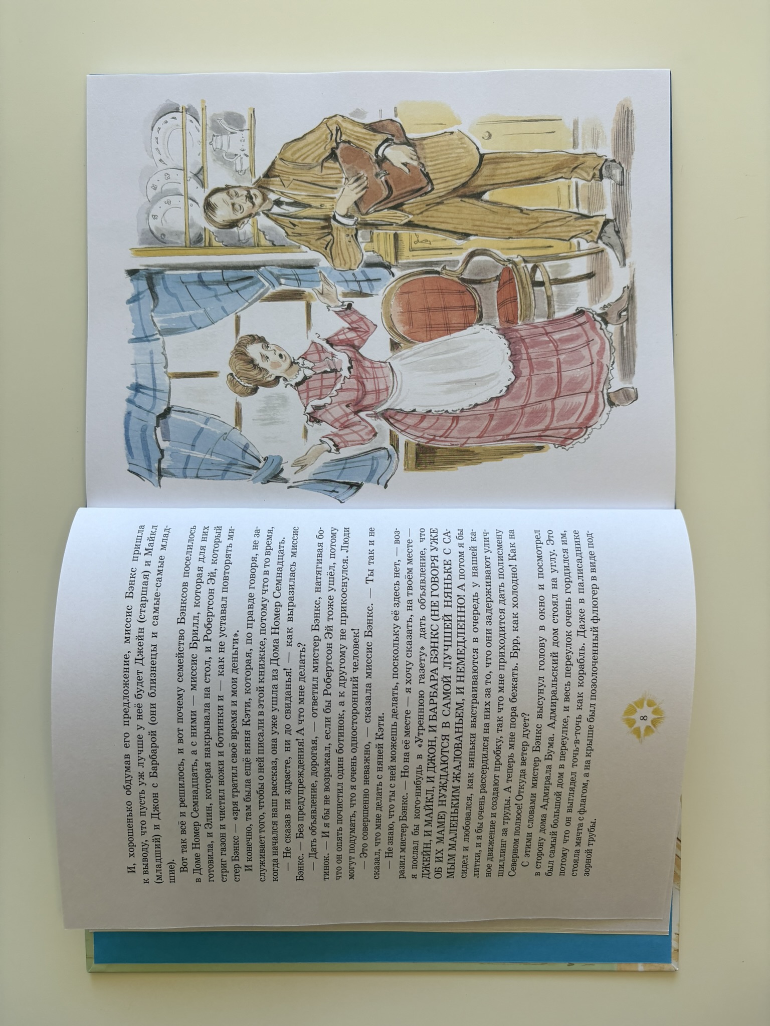 Мэри Поппинс