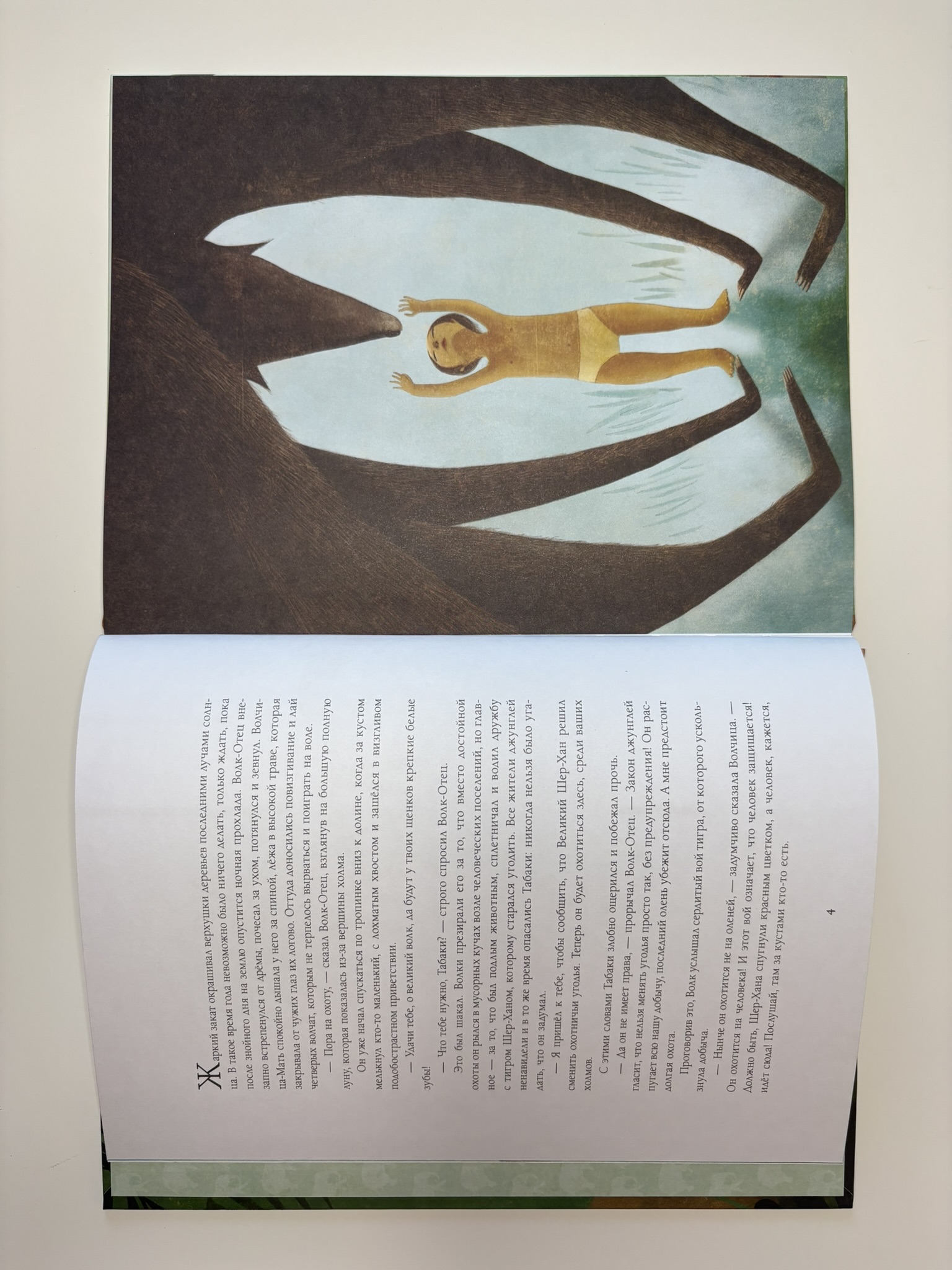 Книга джунглей. Маугли