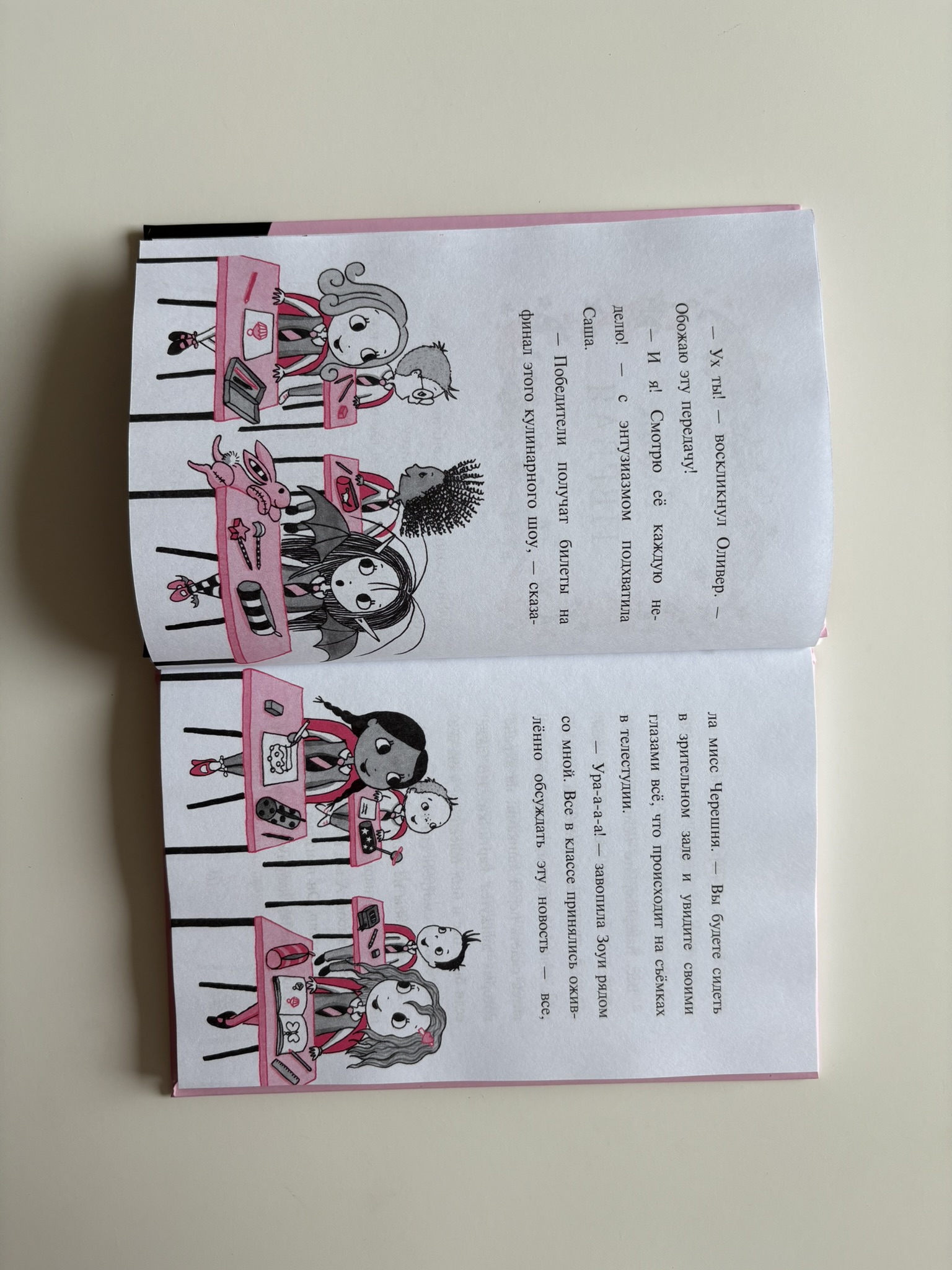 Вкусное заклинание