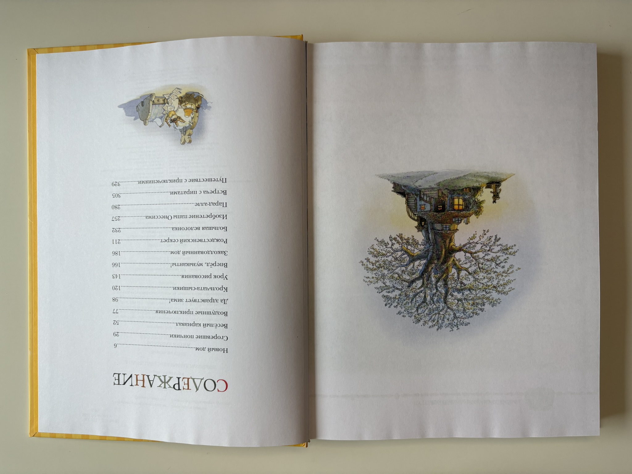 Большая книга кроличьих историй