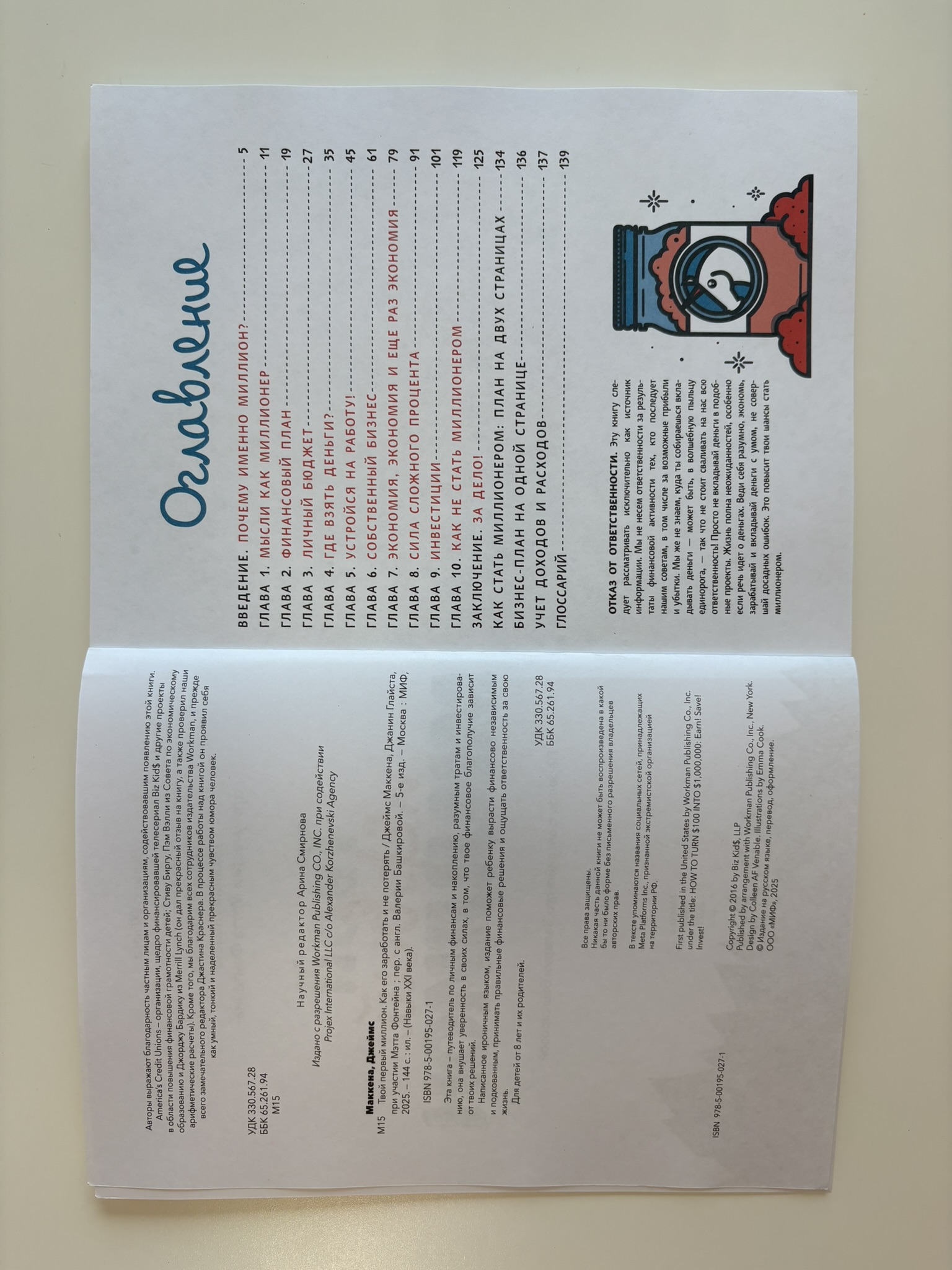 Твой первый миллион. Как его заработать и не потерять