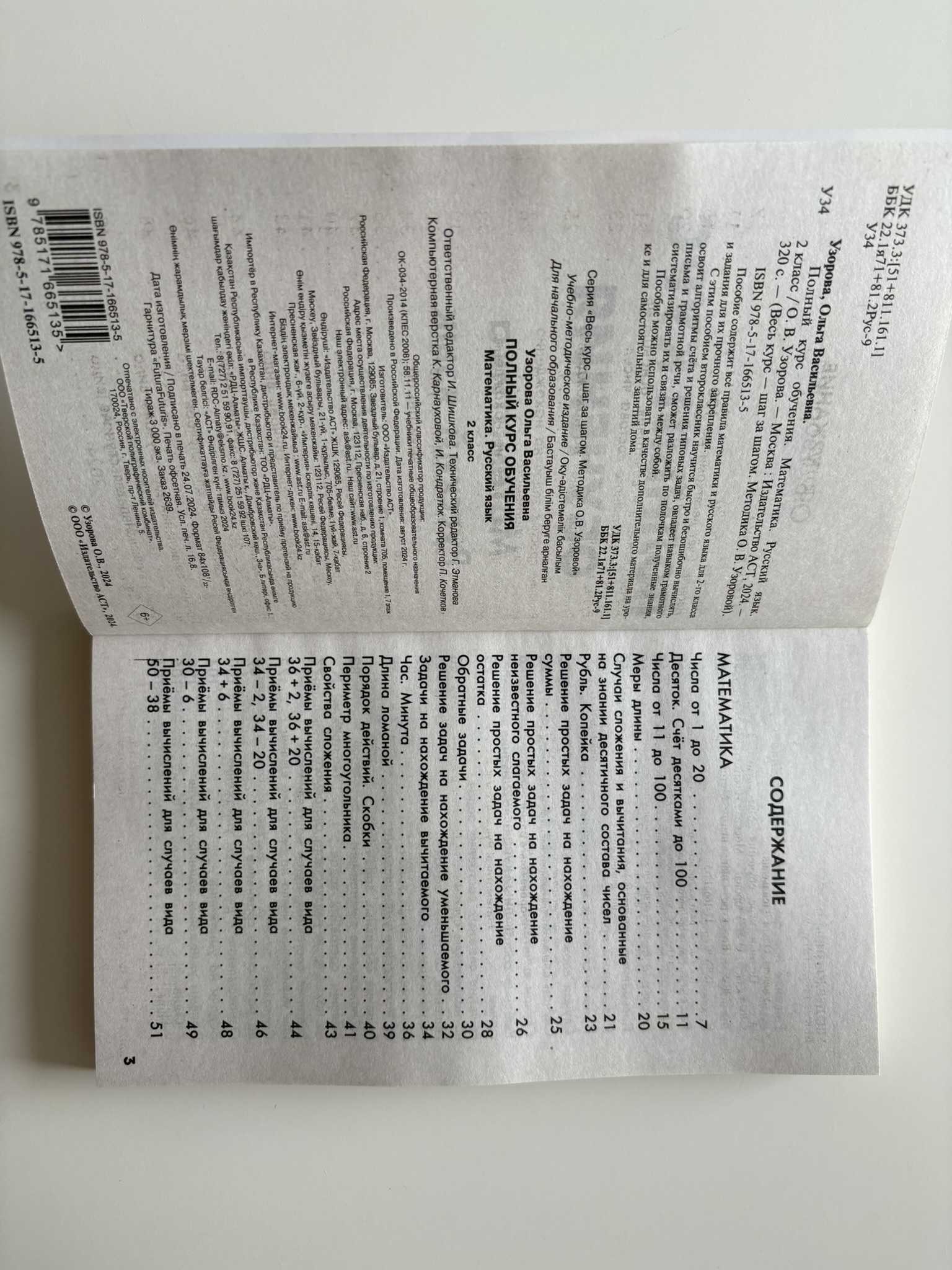 Полный курс обучения. 2 класс. Математика. Русский язык