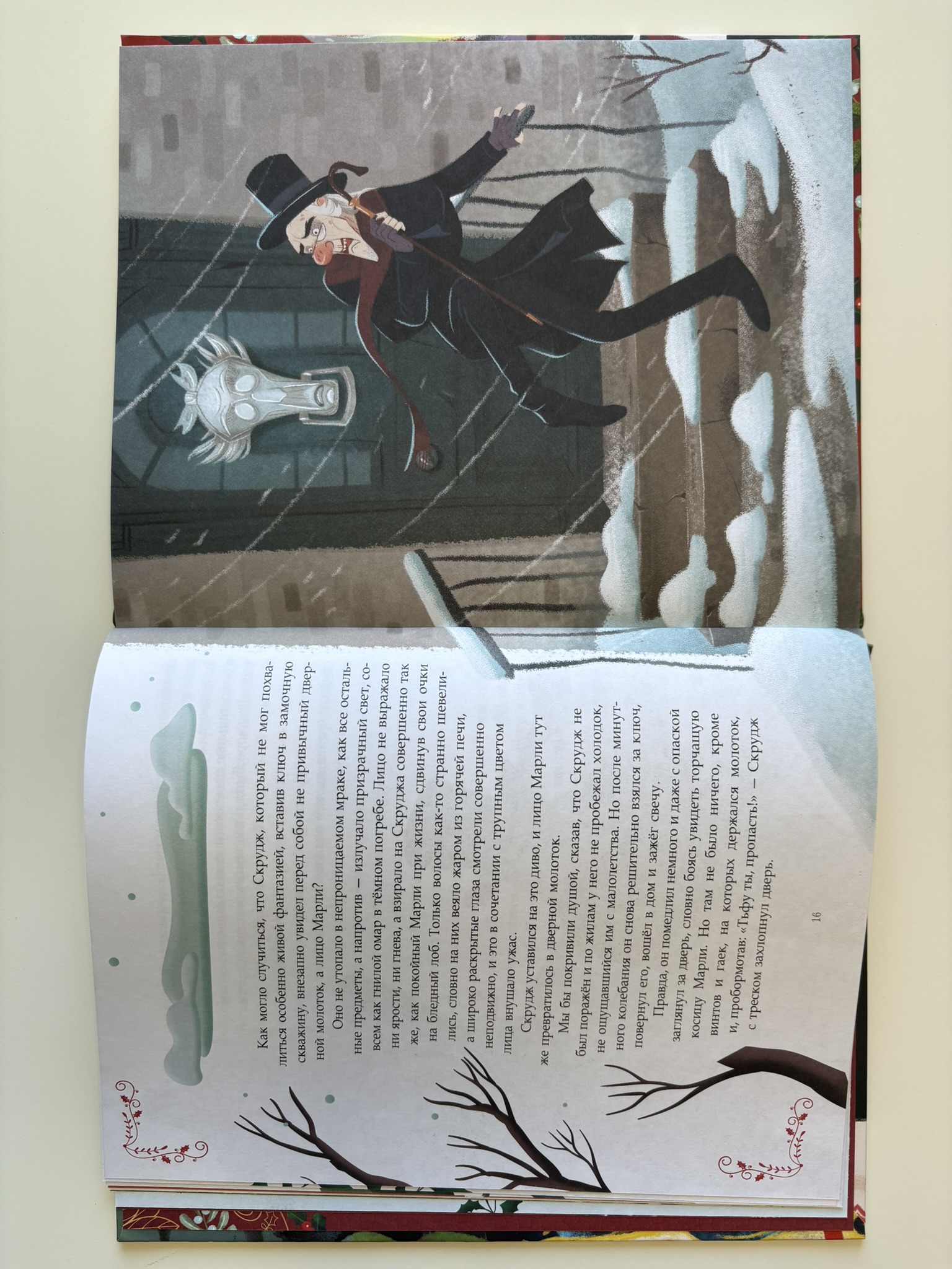 Рождественская песнь