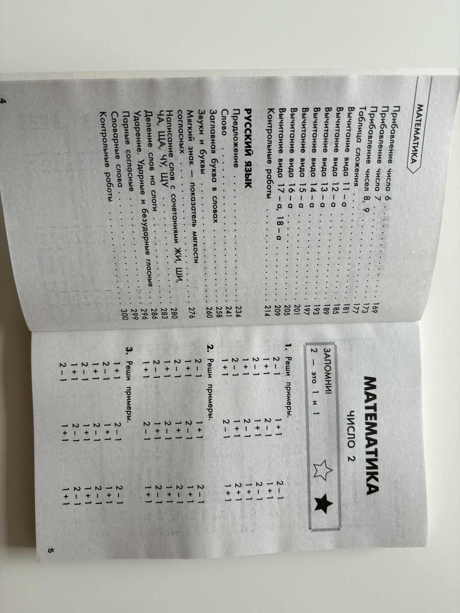 Полный курс обучения. 1 класс. Математика. Русский язык