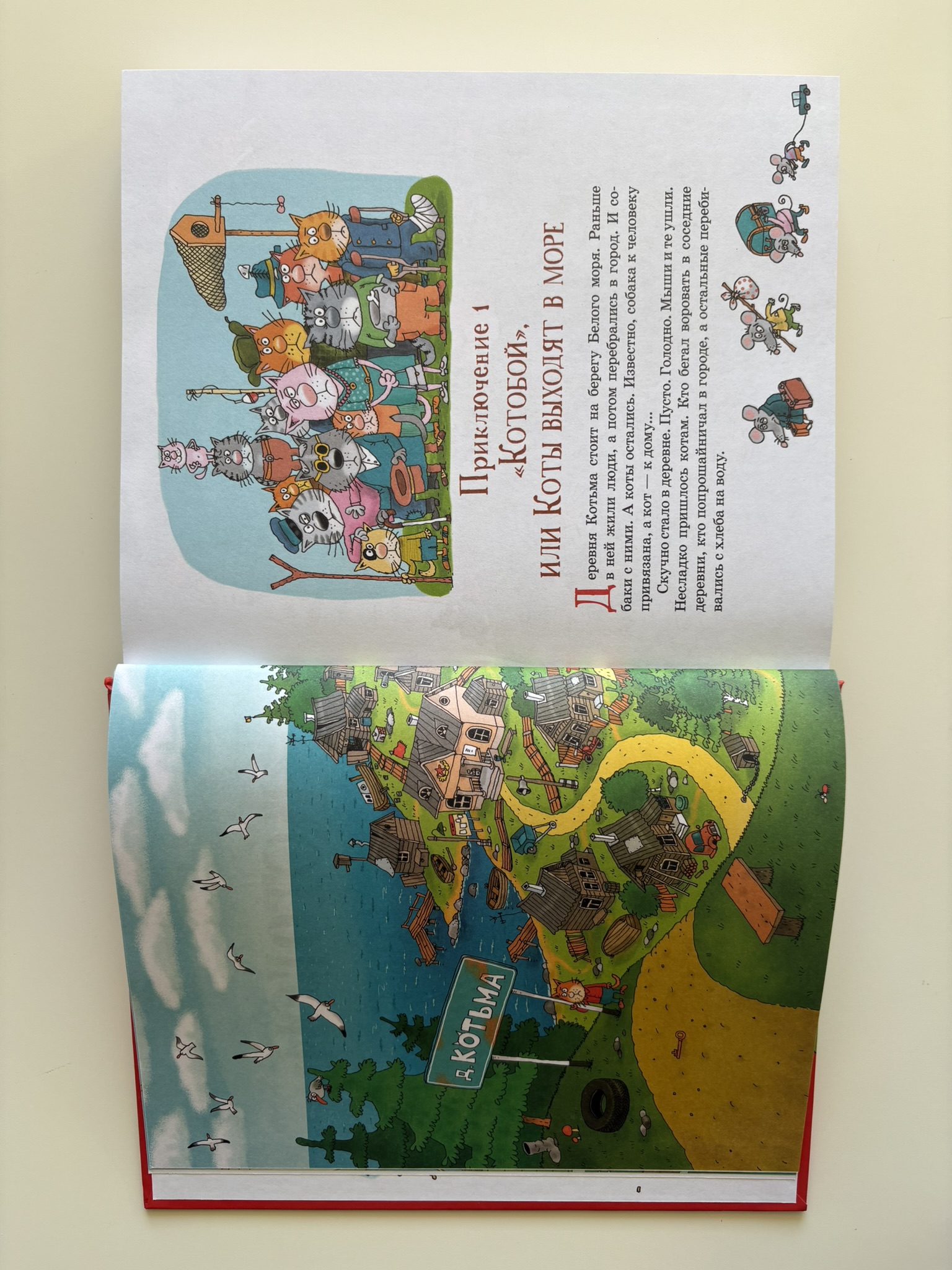 Полный «Котобой». Все приключения знаменитых котов (5 ист)