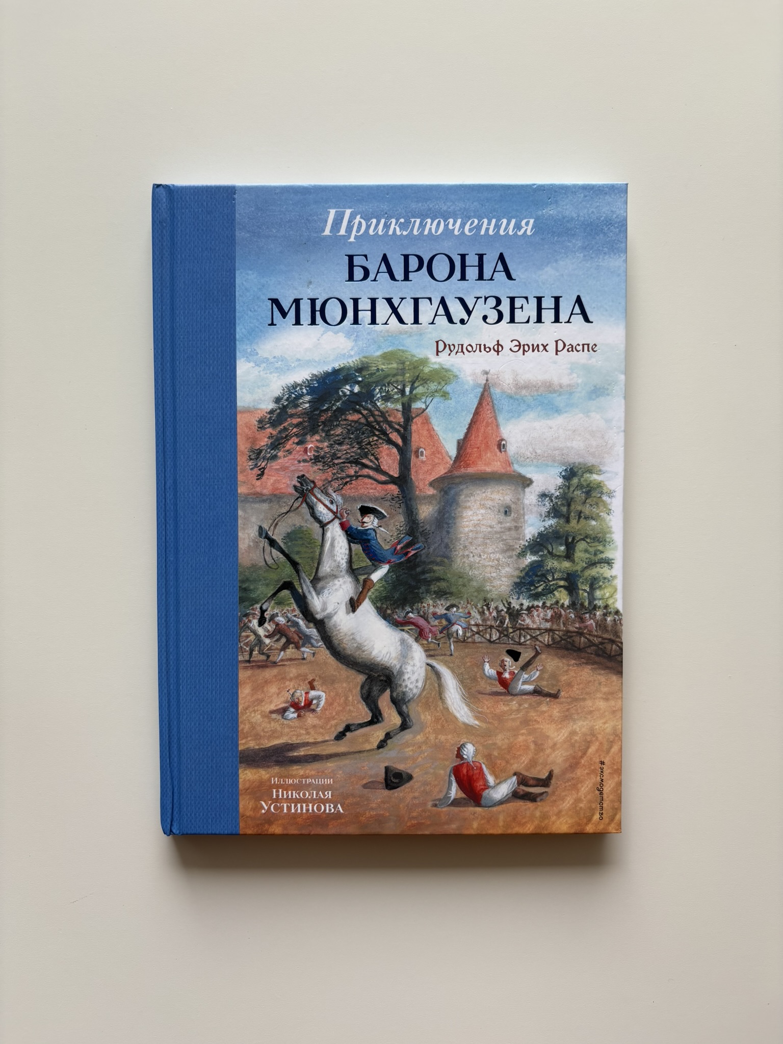 Приключения барона Мюнхгаузена