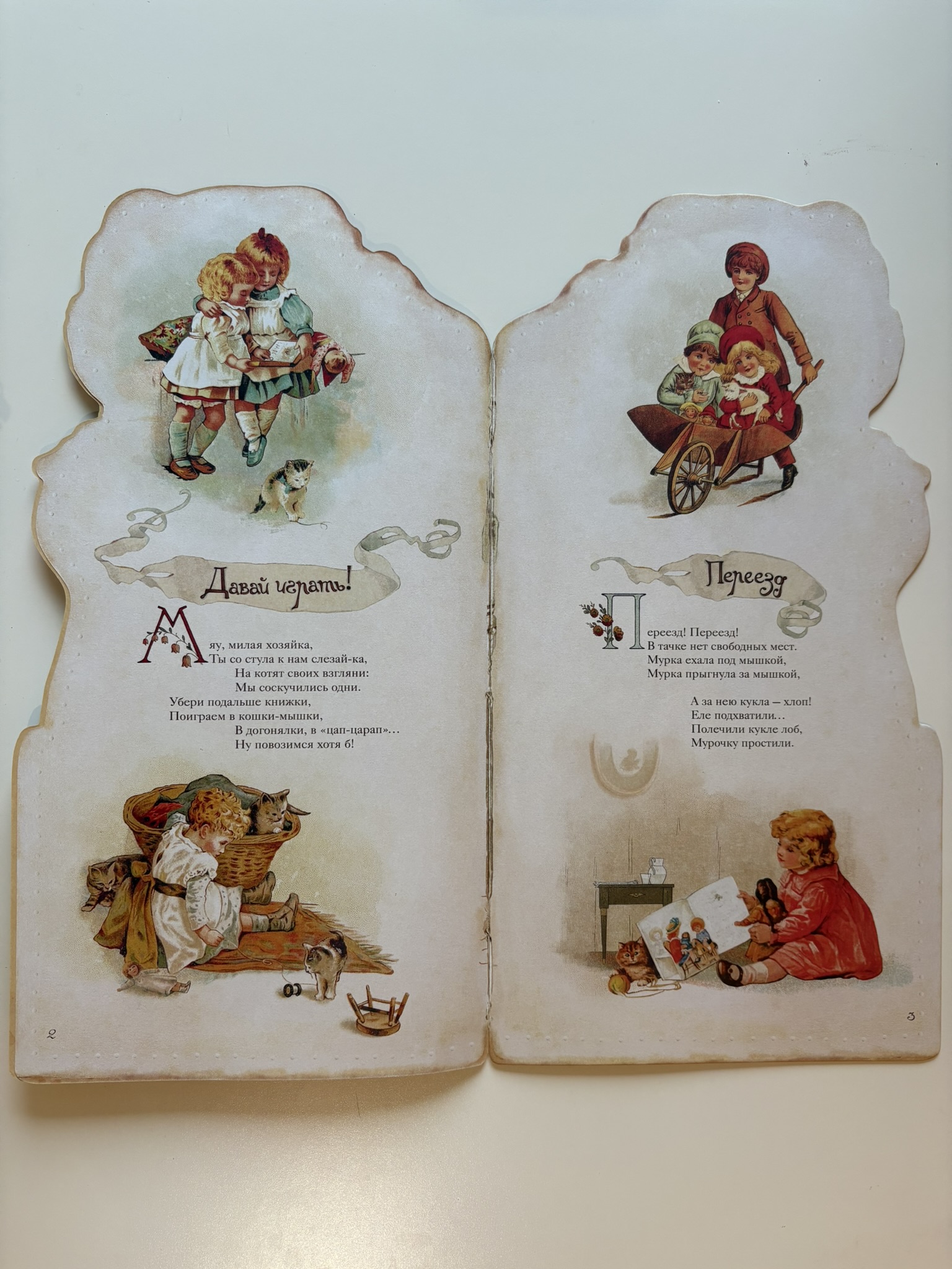 Кукла. Старинная забава в английском вкусе