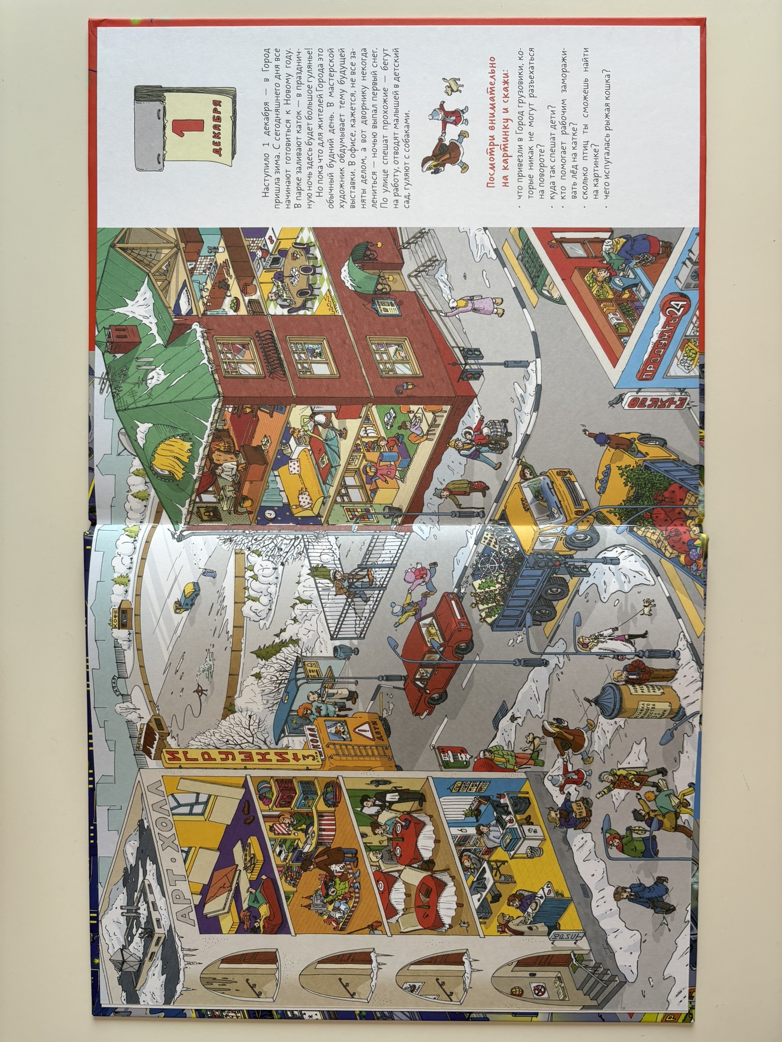 30 дней до Нового года