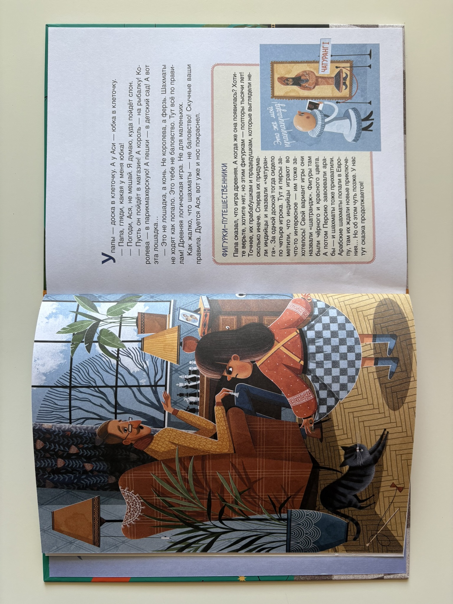 Шахматы. Сказочный учебник для будущих чемпионов