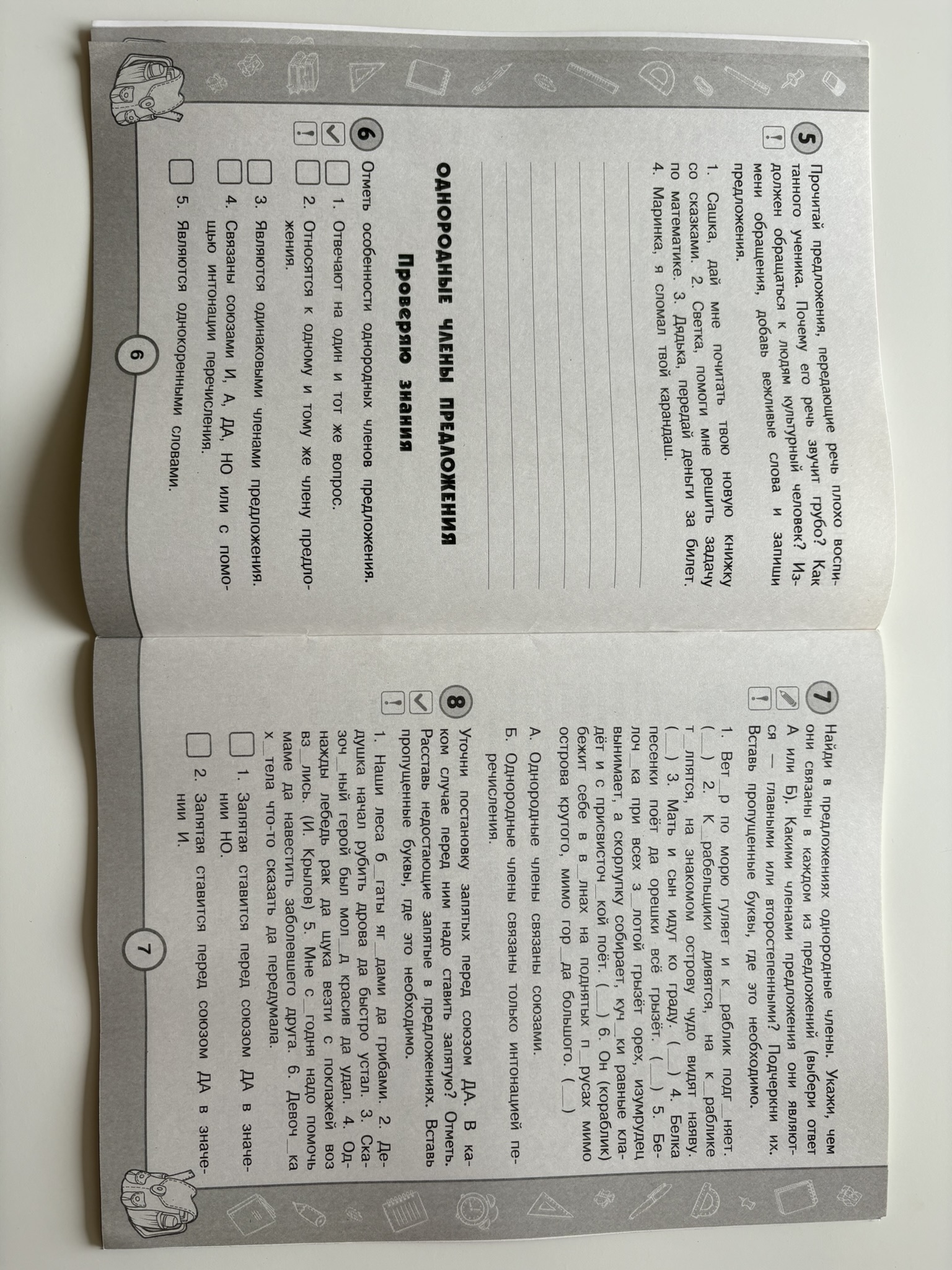 Русский язык. Функциональная грамотность. 4 класс