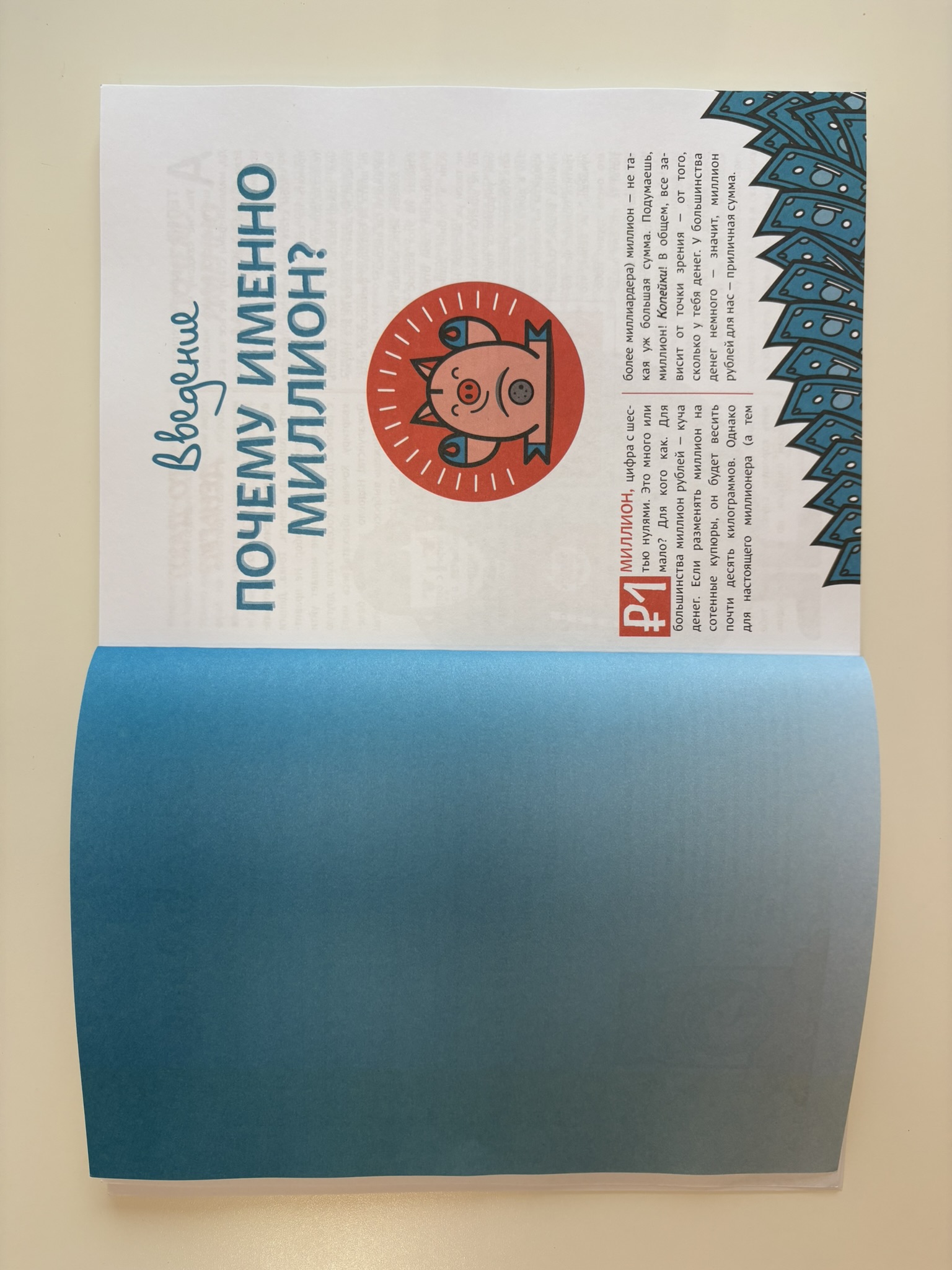 Твой первый миллион. Как его заработать и не потерять