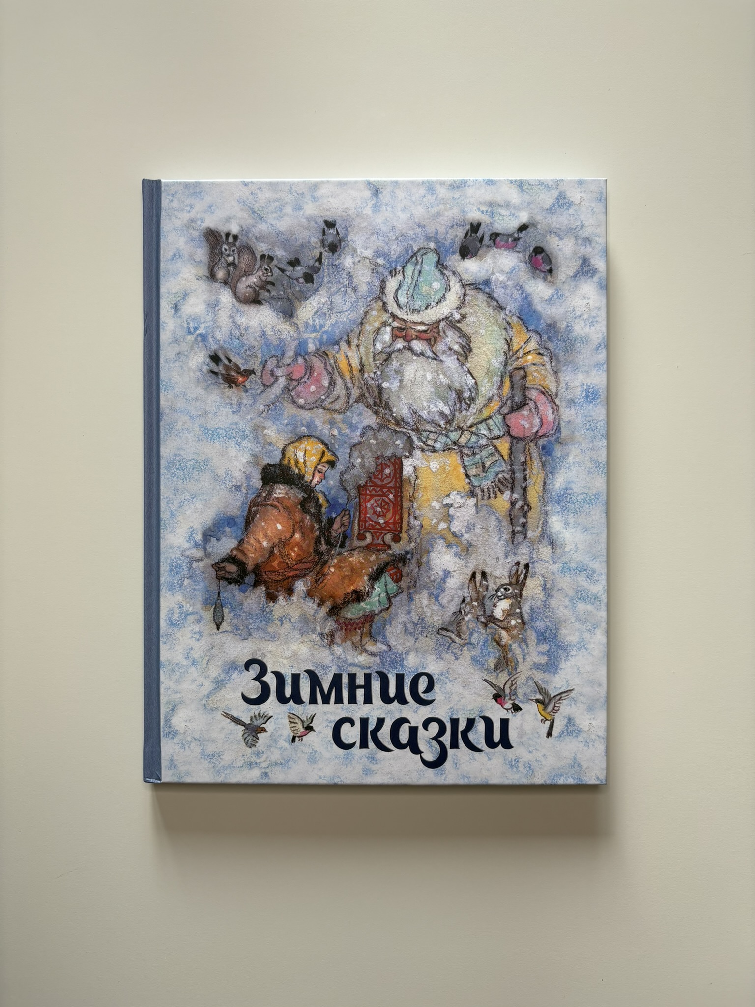 Зимние сказки