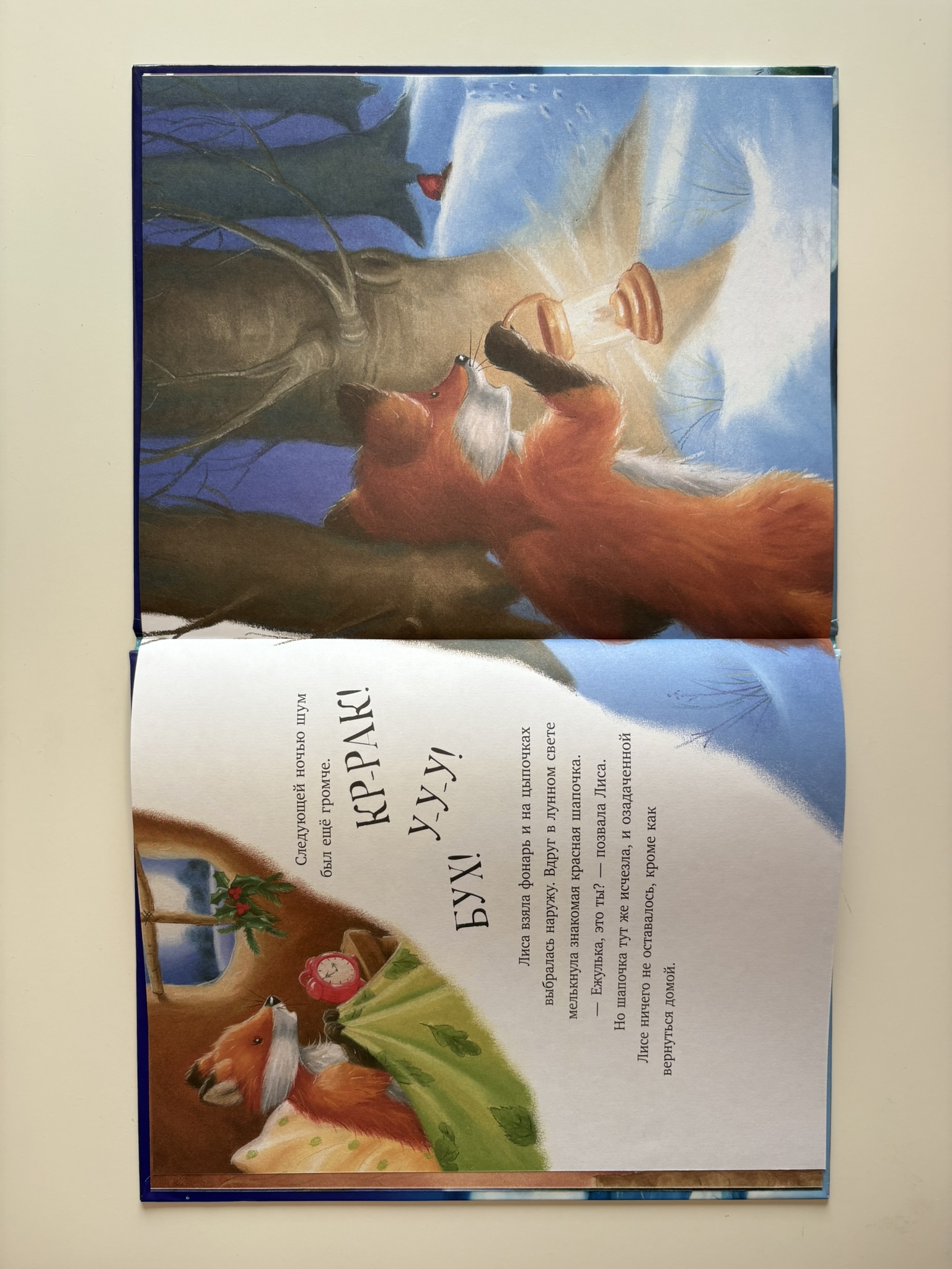 Что стряслось под Новый год?