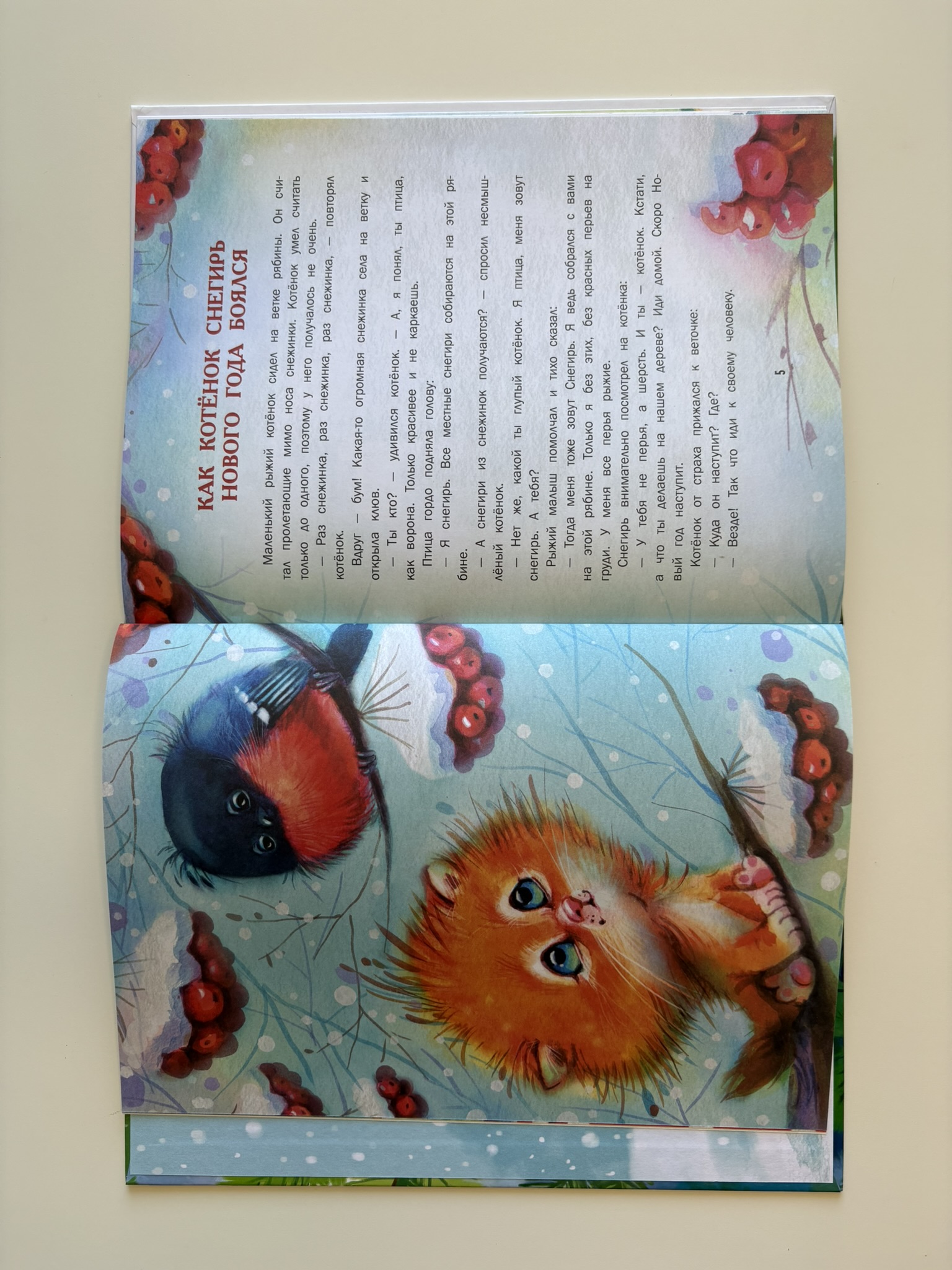 Замурчательные зимние сказки