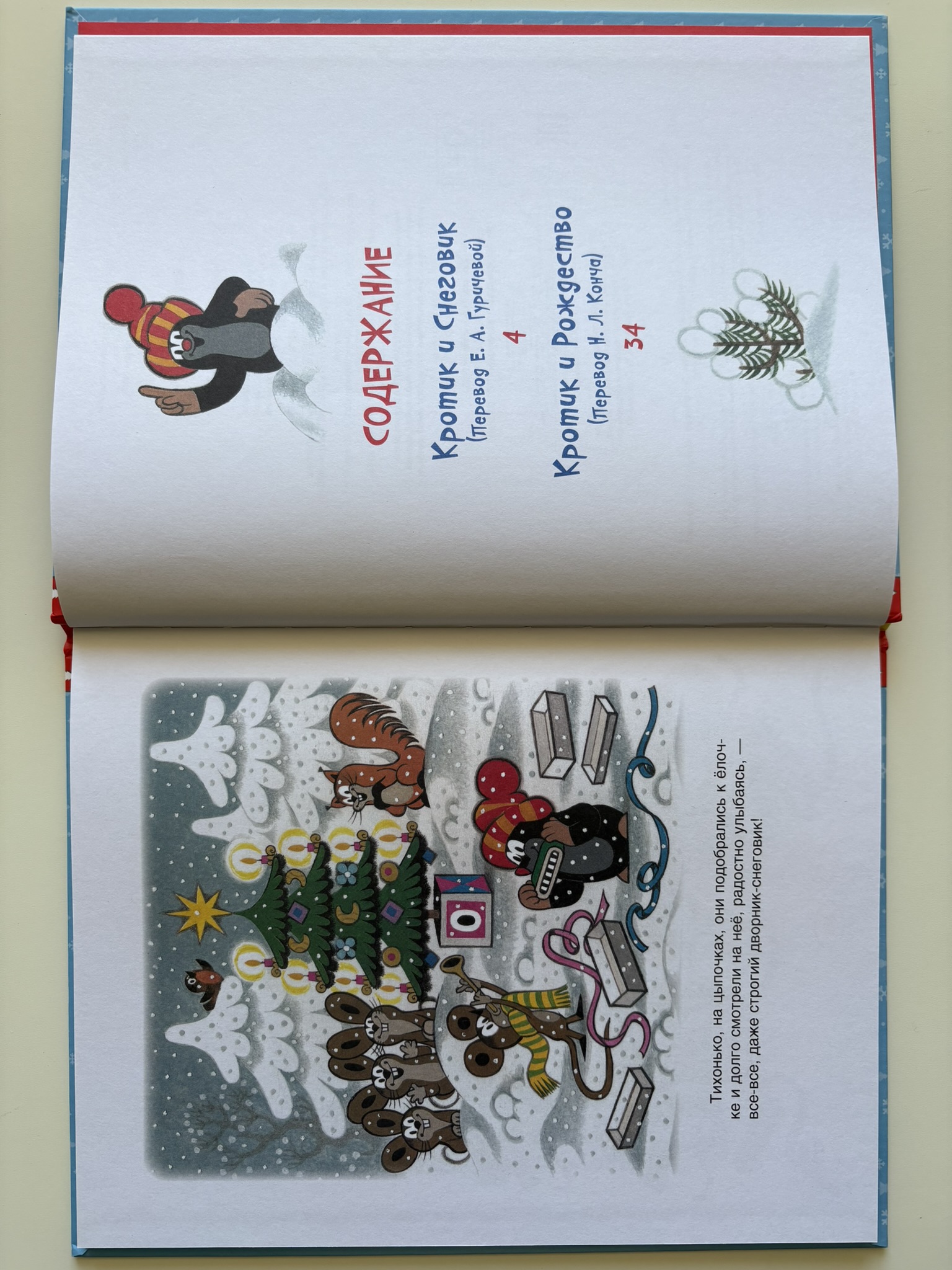 Кротик. Зимние истории