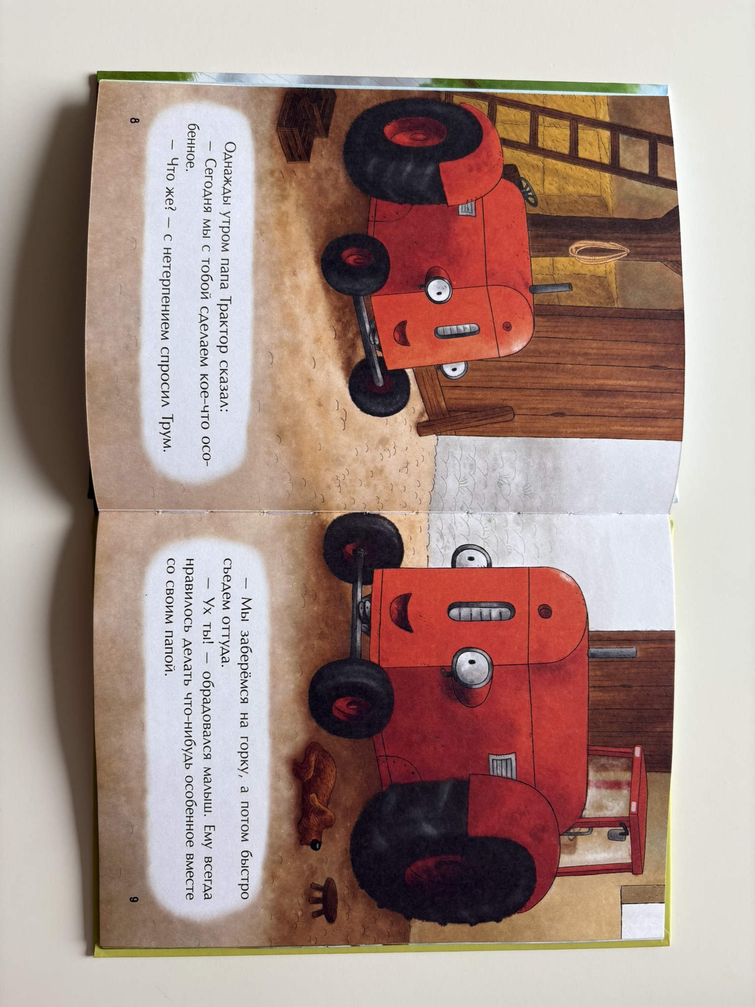 Маленький красный Трактор и победа над страхом