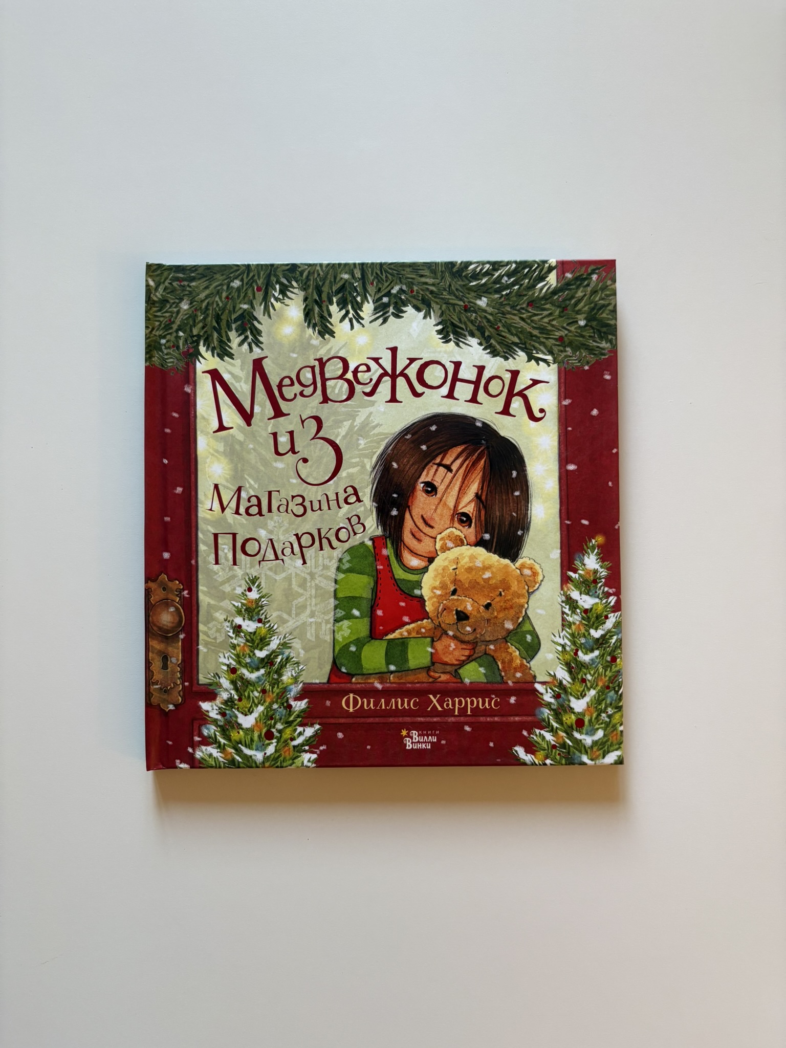 Медвежонок из магазина подарков