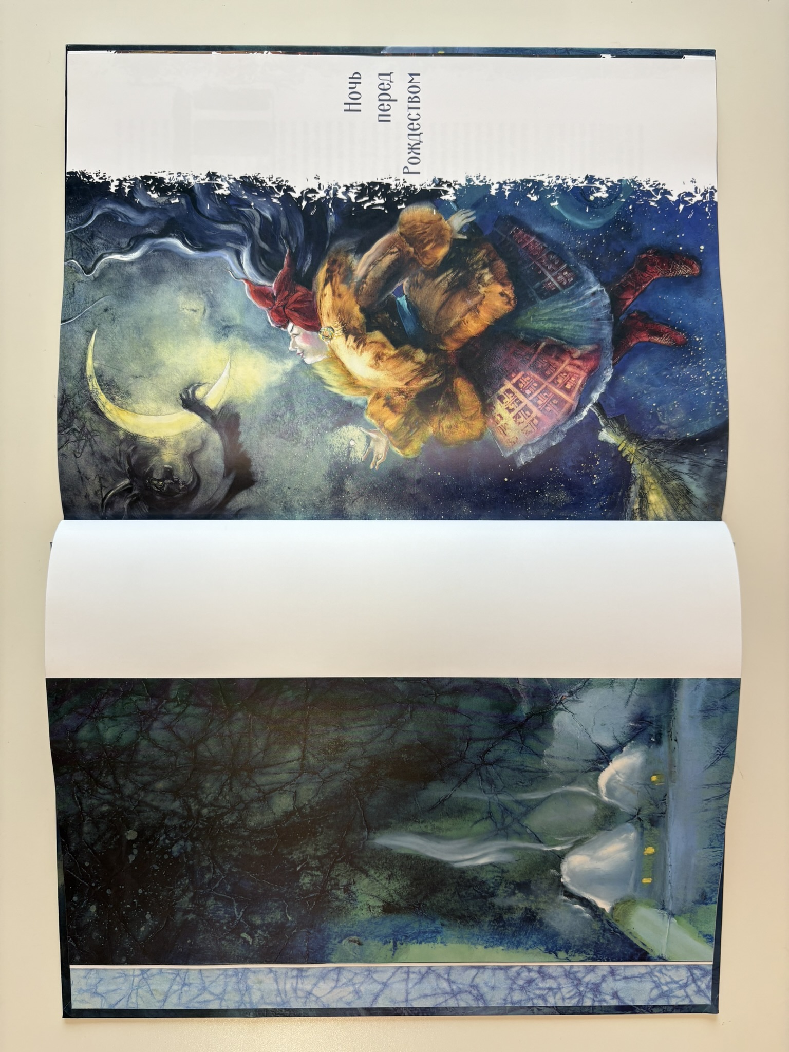 Вечера на хуторе близ Диканьки