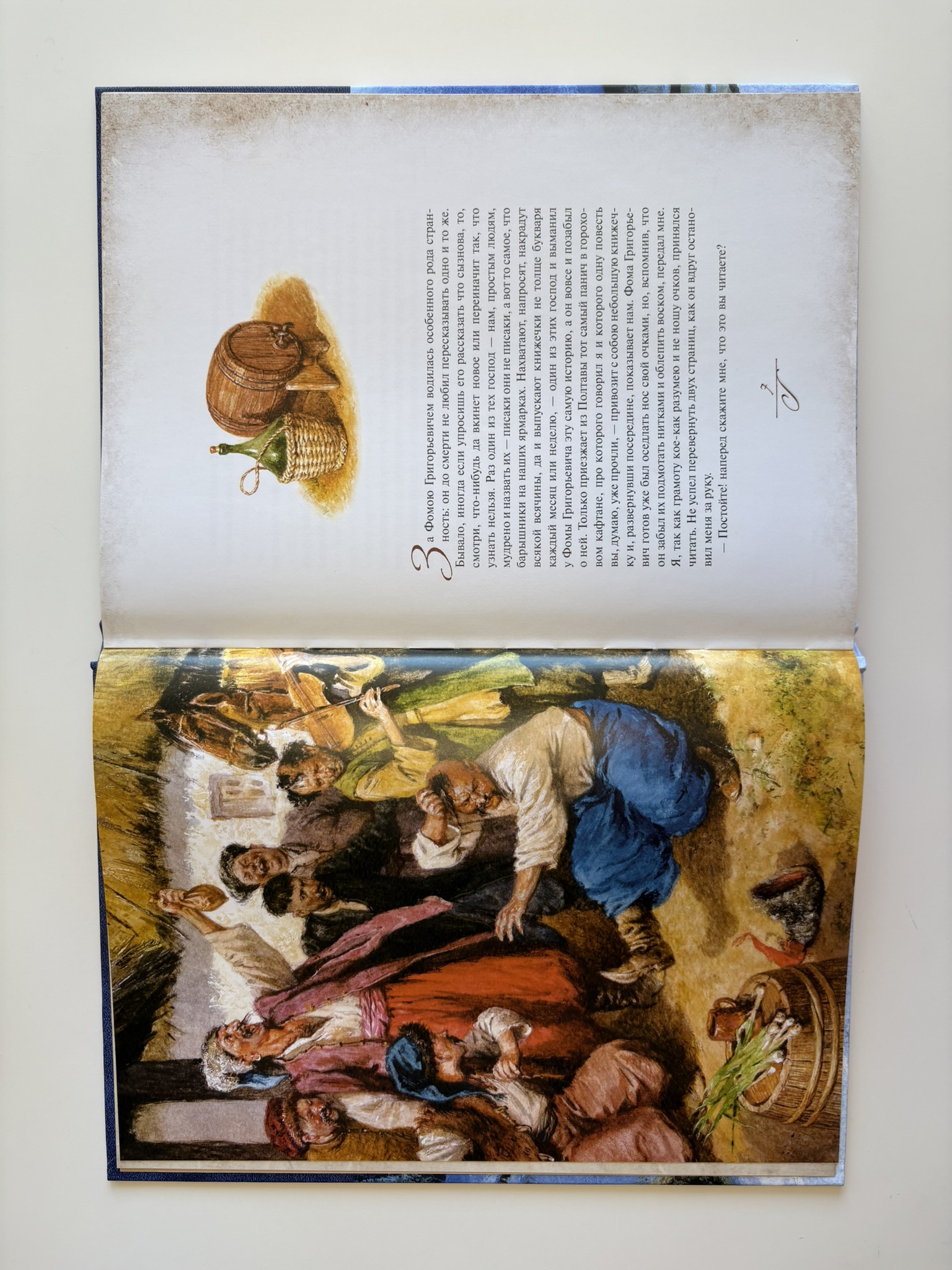 Вечера на хуторе близ Диканьки