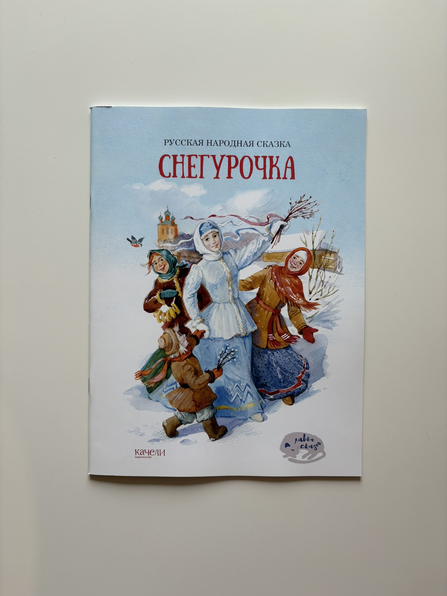 Снегурочка