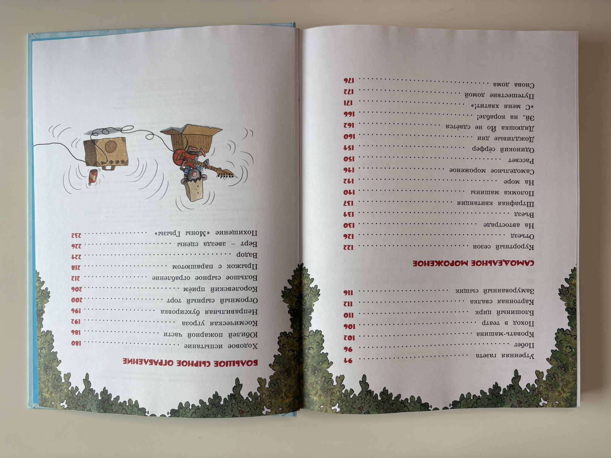 Большая книга сказок Картонного городка