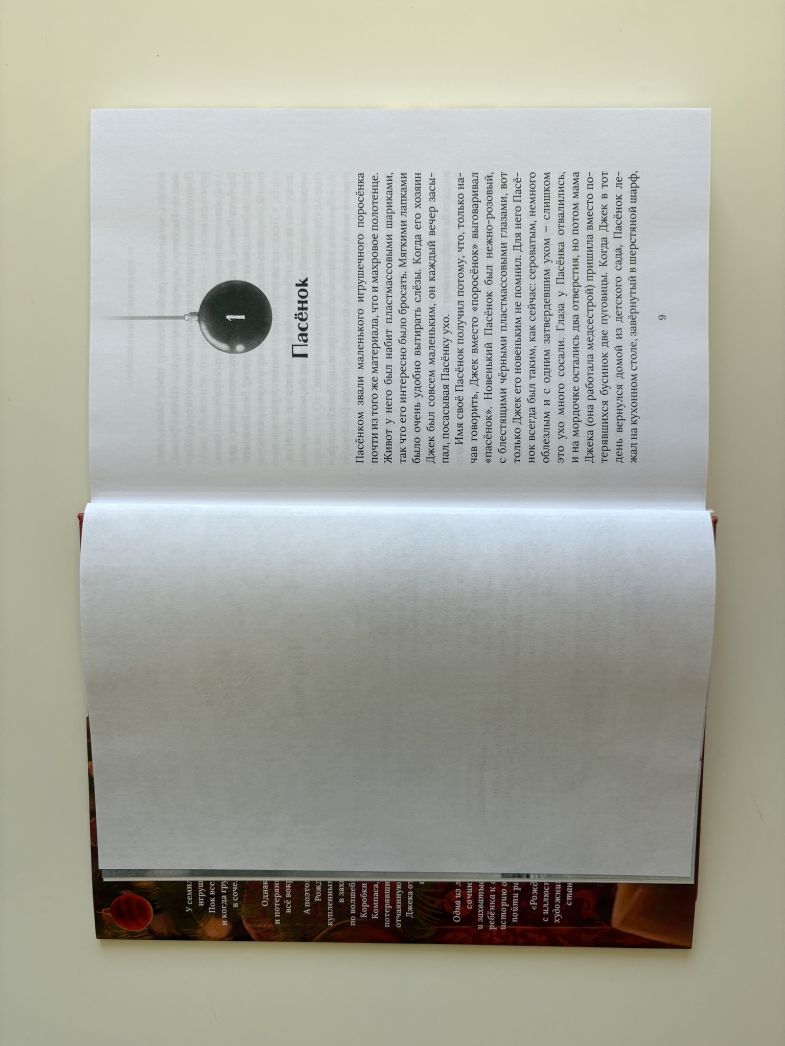 Рождественский Поросёнок