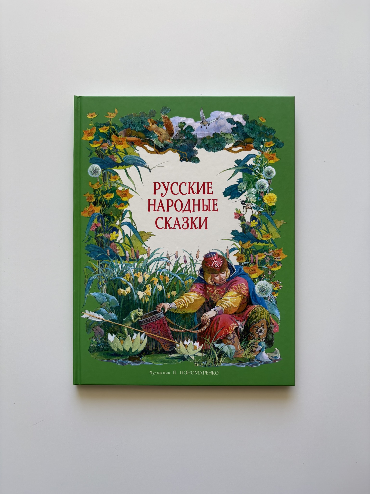 Русские народные сказки в обработке А.Н.Толстого
