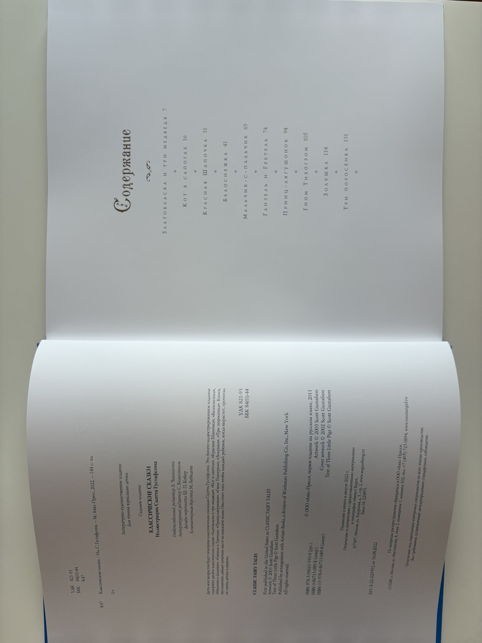 Классические сказки