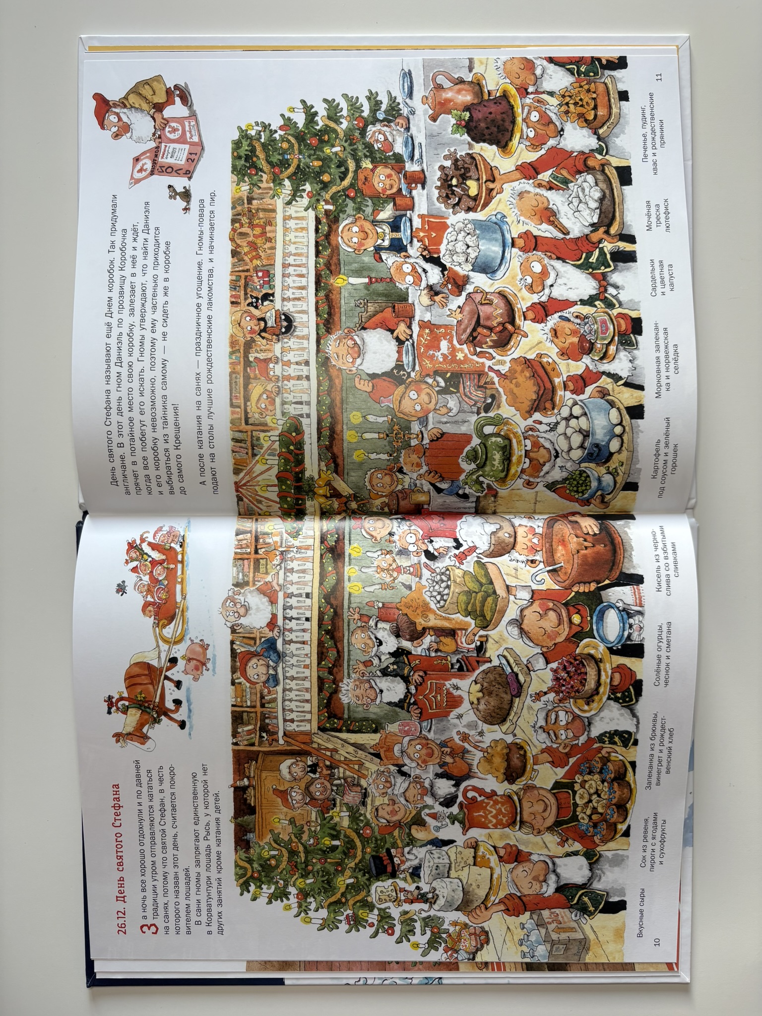 Санта и гномы празднуют Рождество