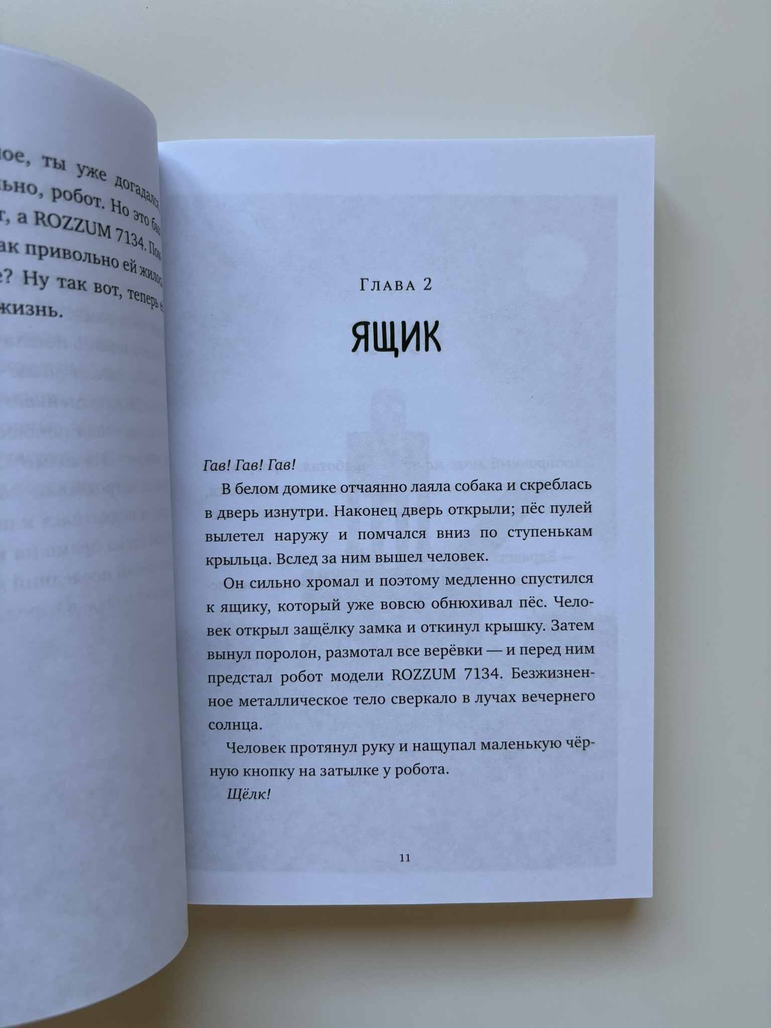 Спасение дикого робота (Paperback)