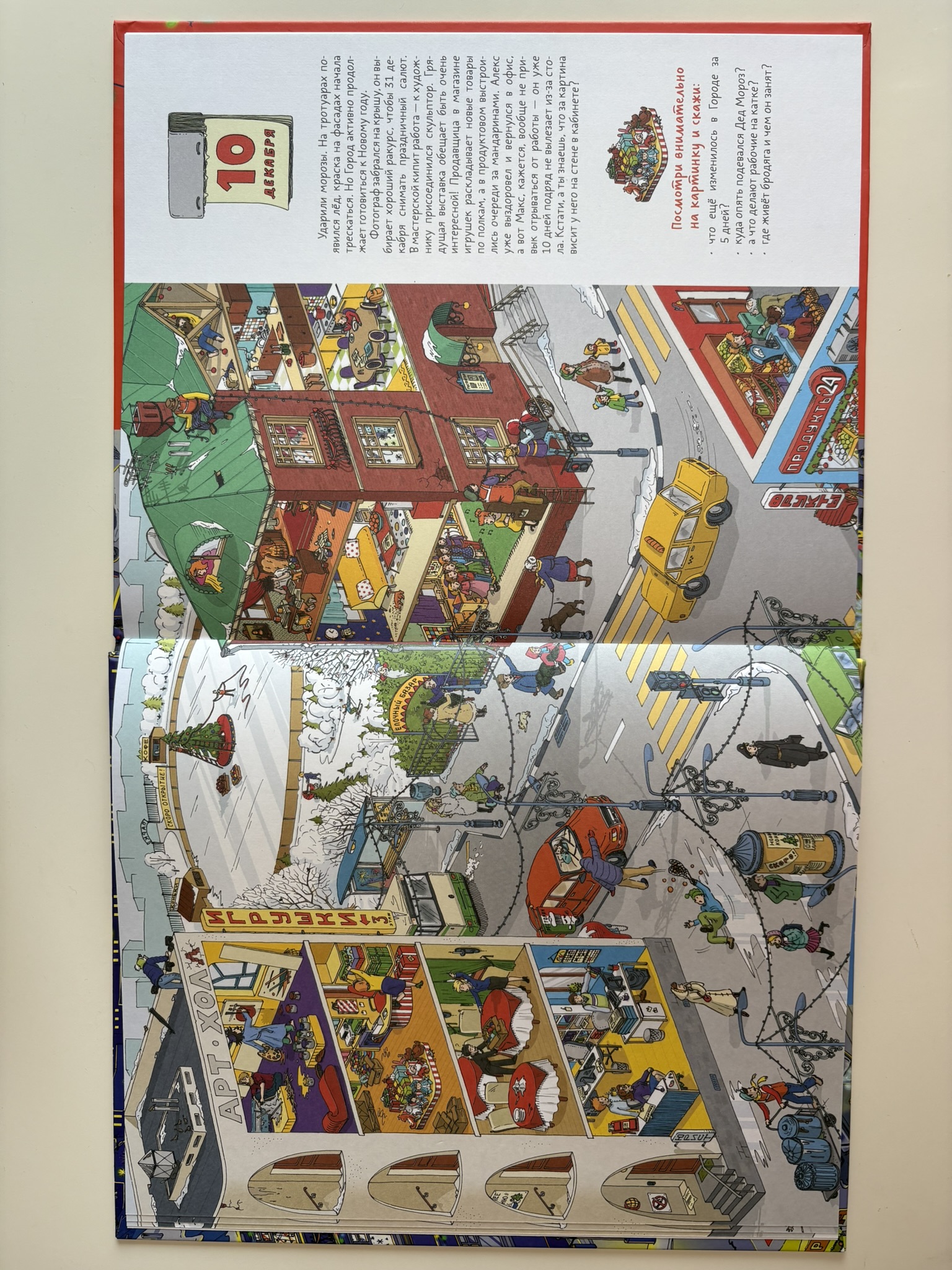 30 дней до Нового года