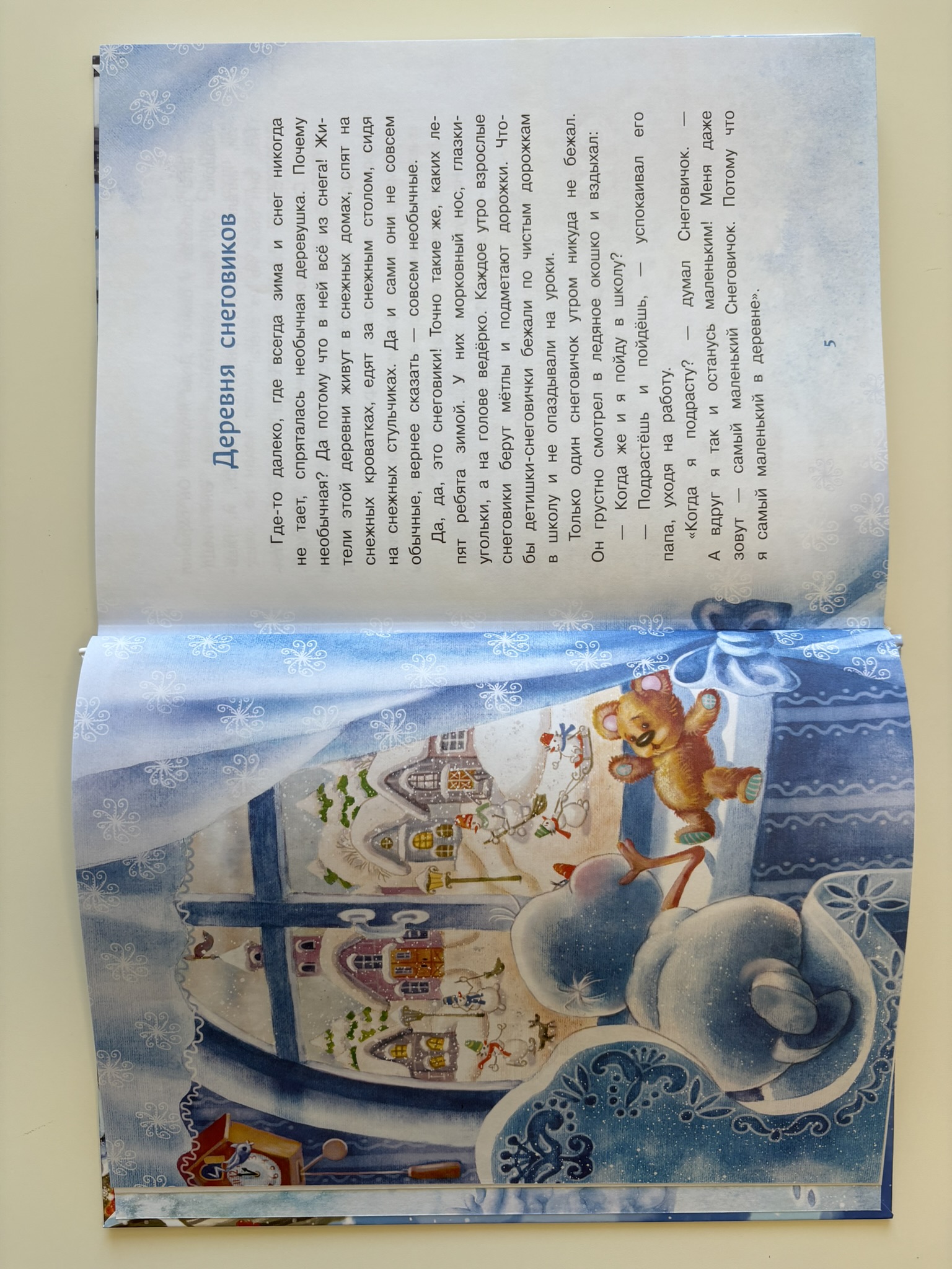 Самый маленький снеговик. Четыре зимние сказки