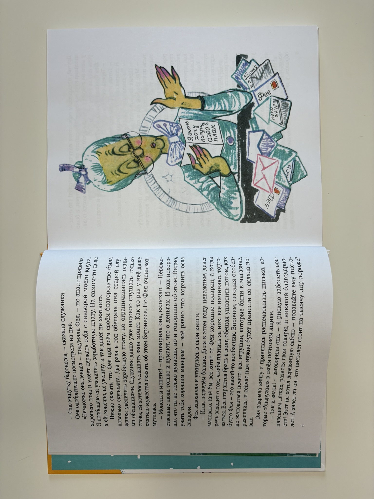 Путешествие Голубой Стрелы