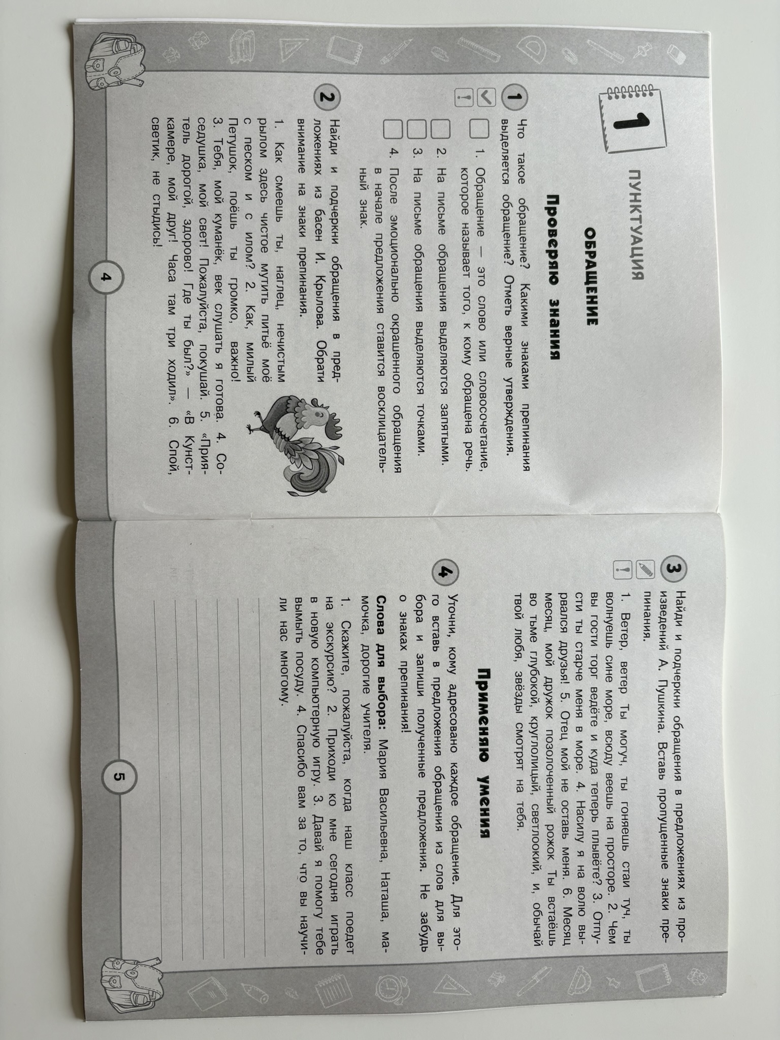 Русский язык. Функциональная грамотность. 4 класс