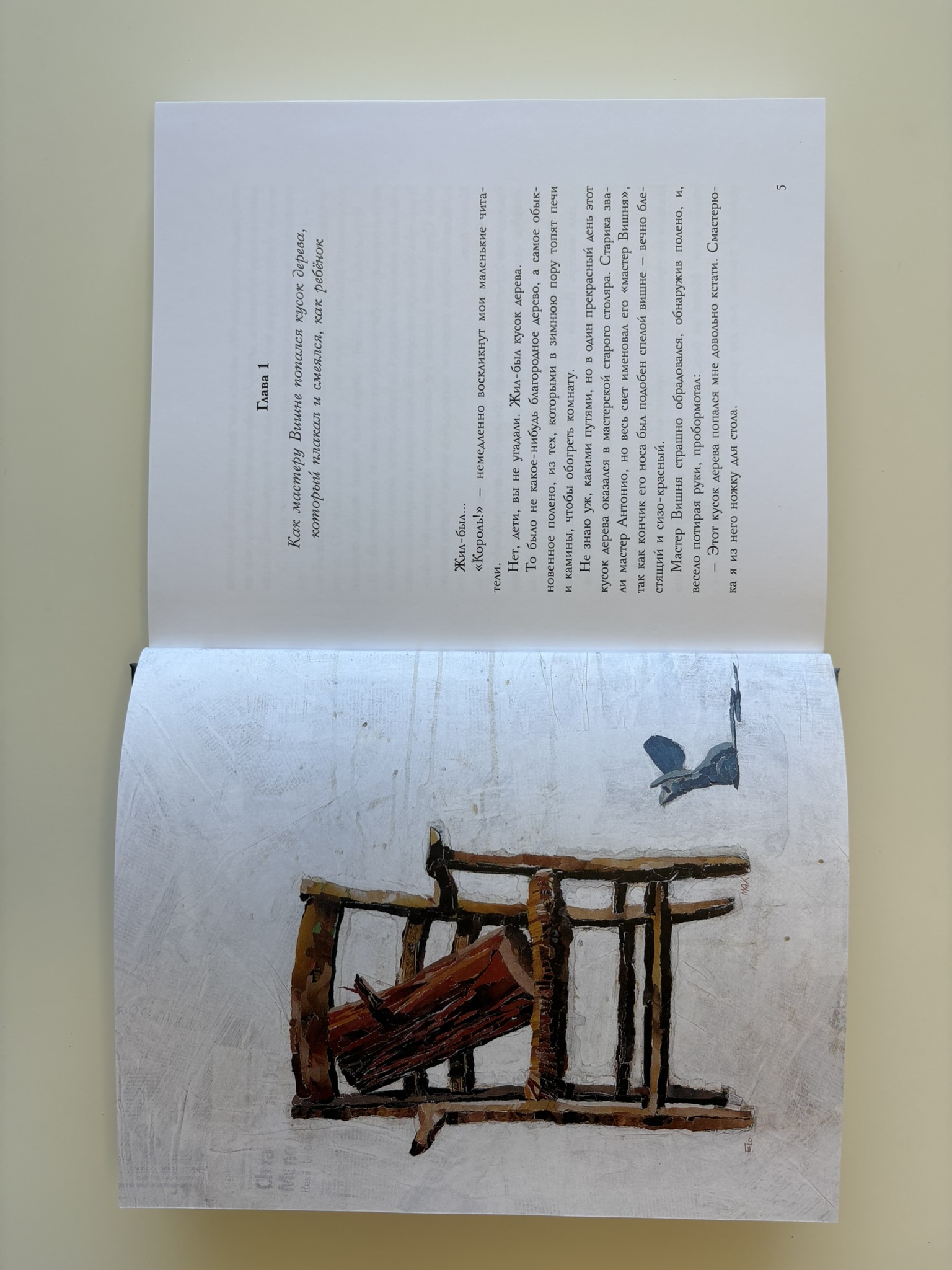 Приключения Пиноккио