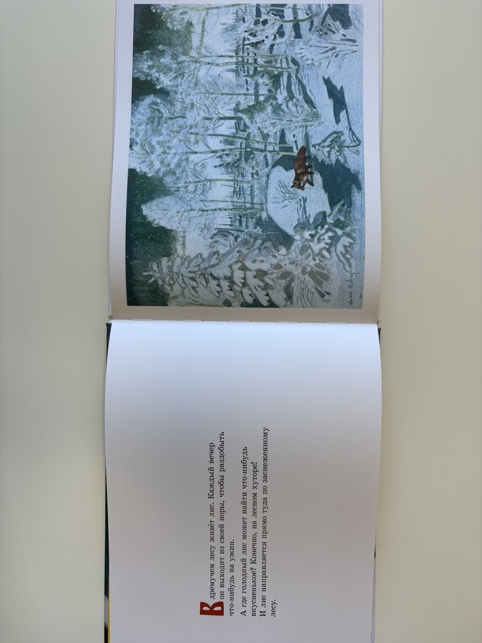 Томтен и лис