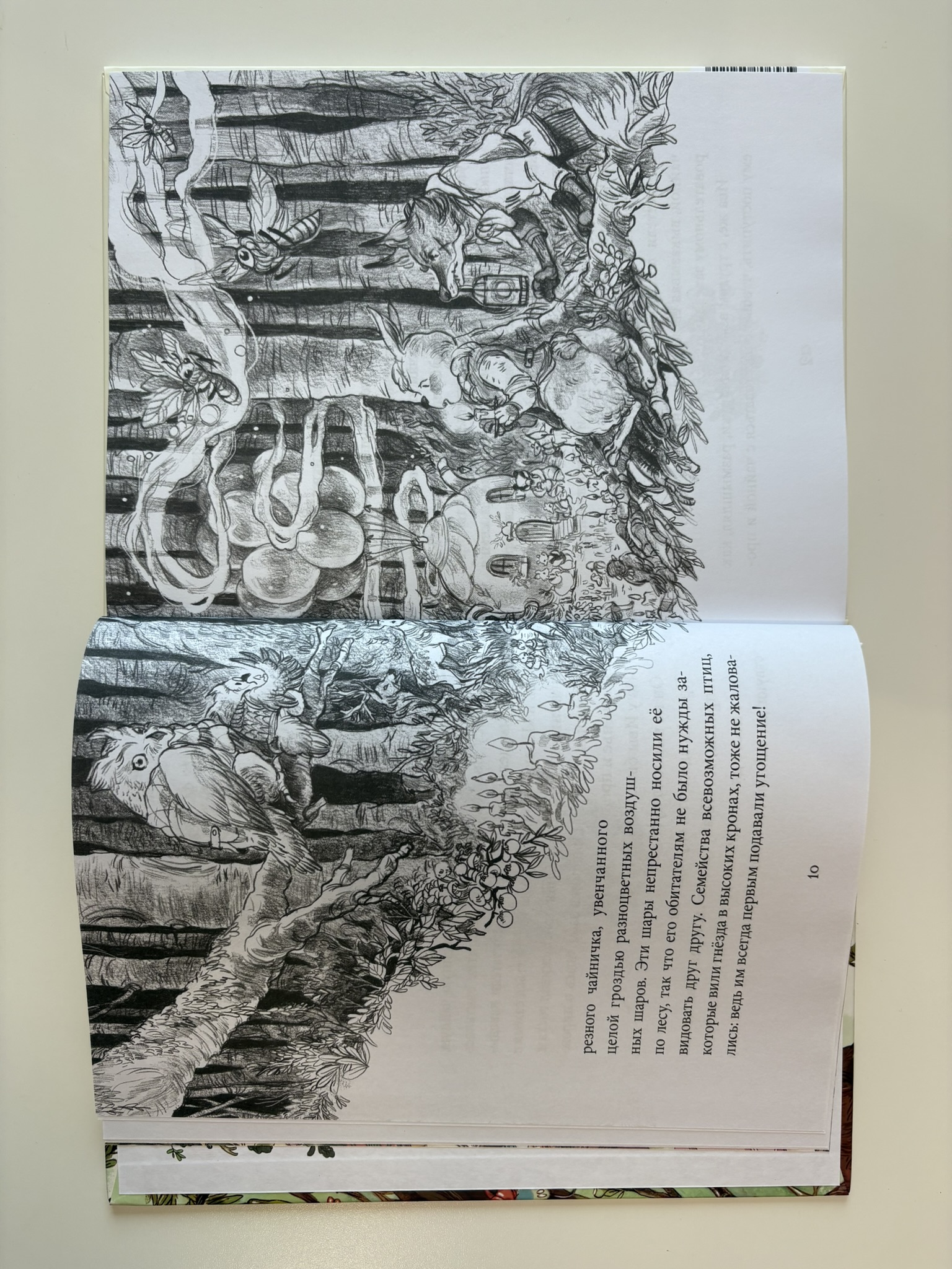 Лес Вверх Тормашками. Уютные сказки со вкусом чая