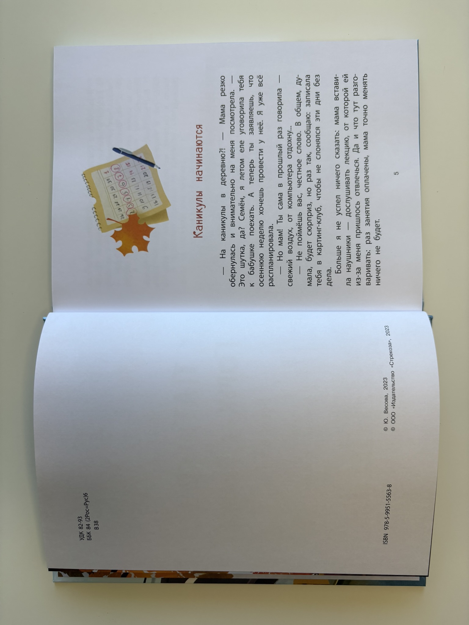 Патиссон и Горькая Редька. Новая встреча