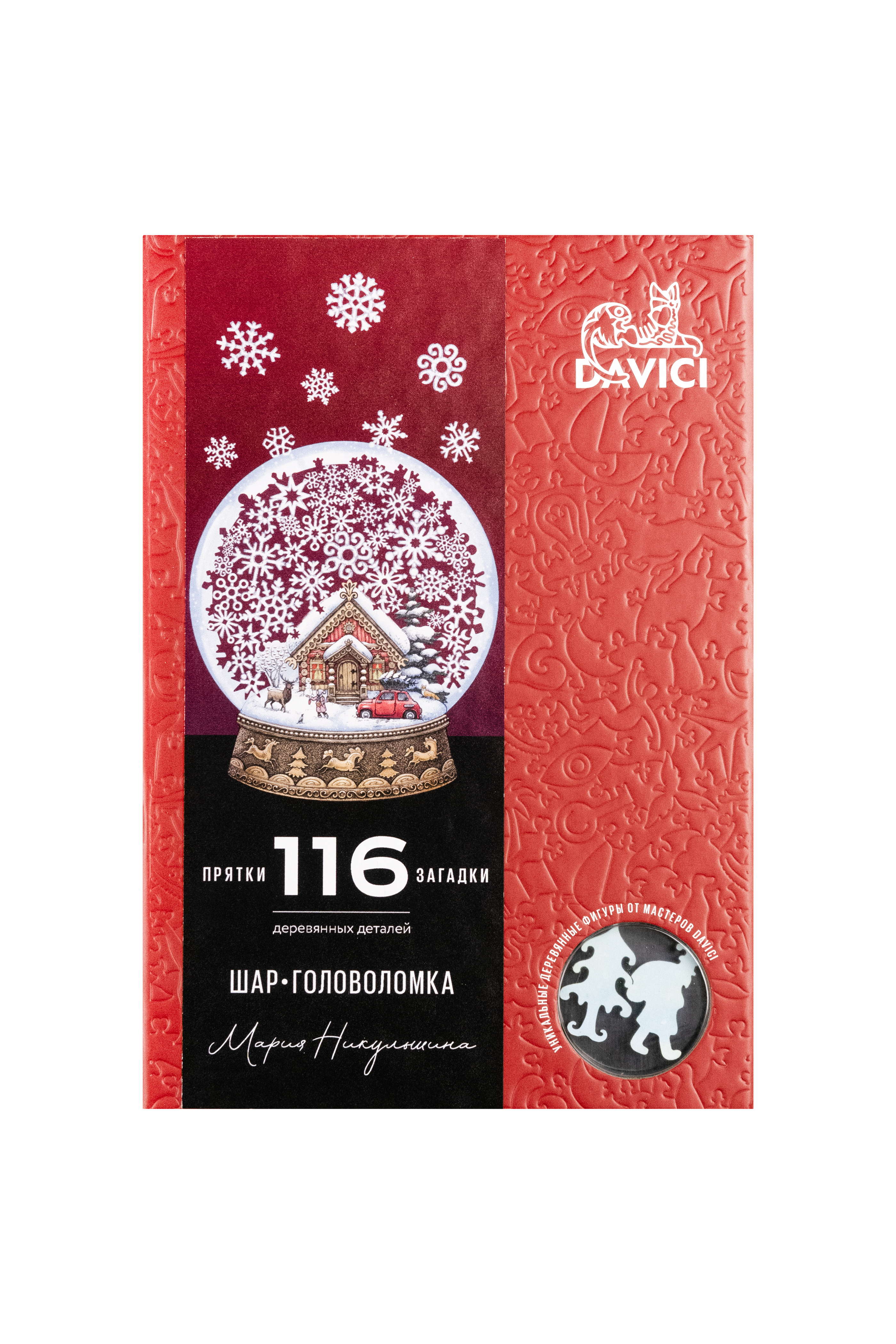 Шар-головоломка