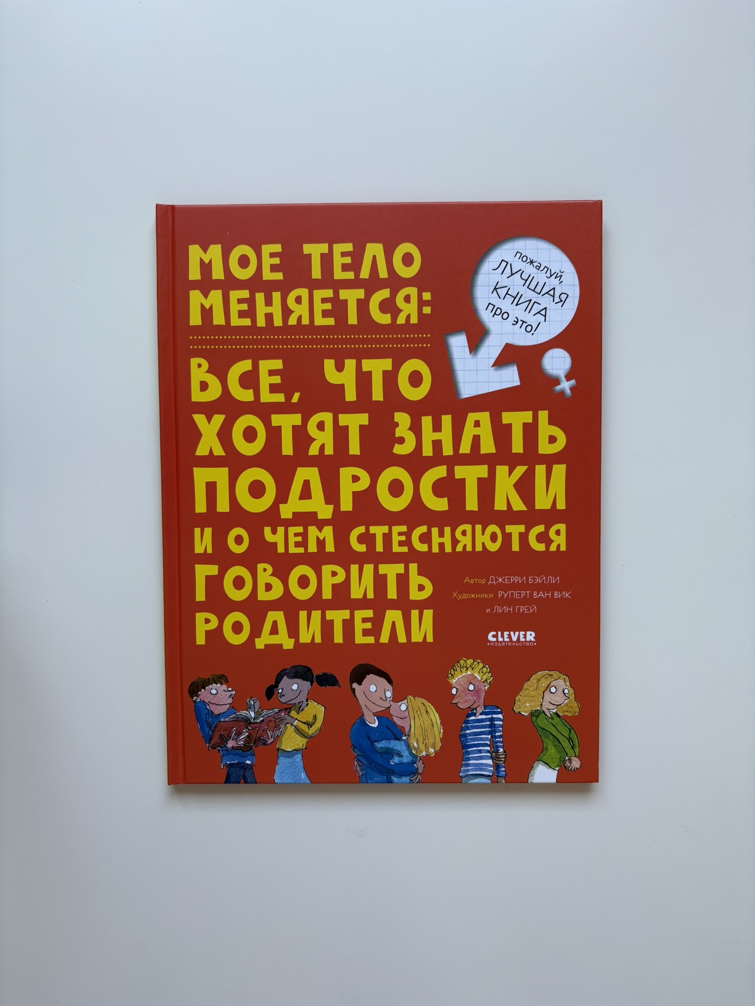 Мое тело меняется