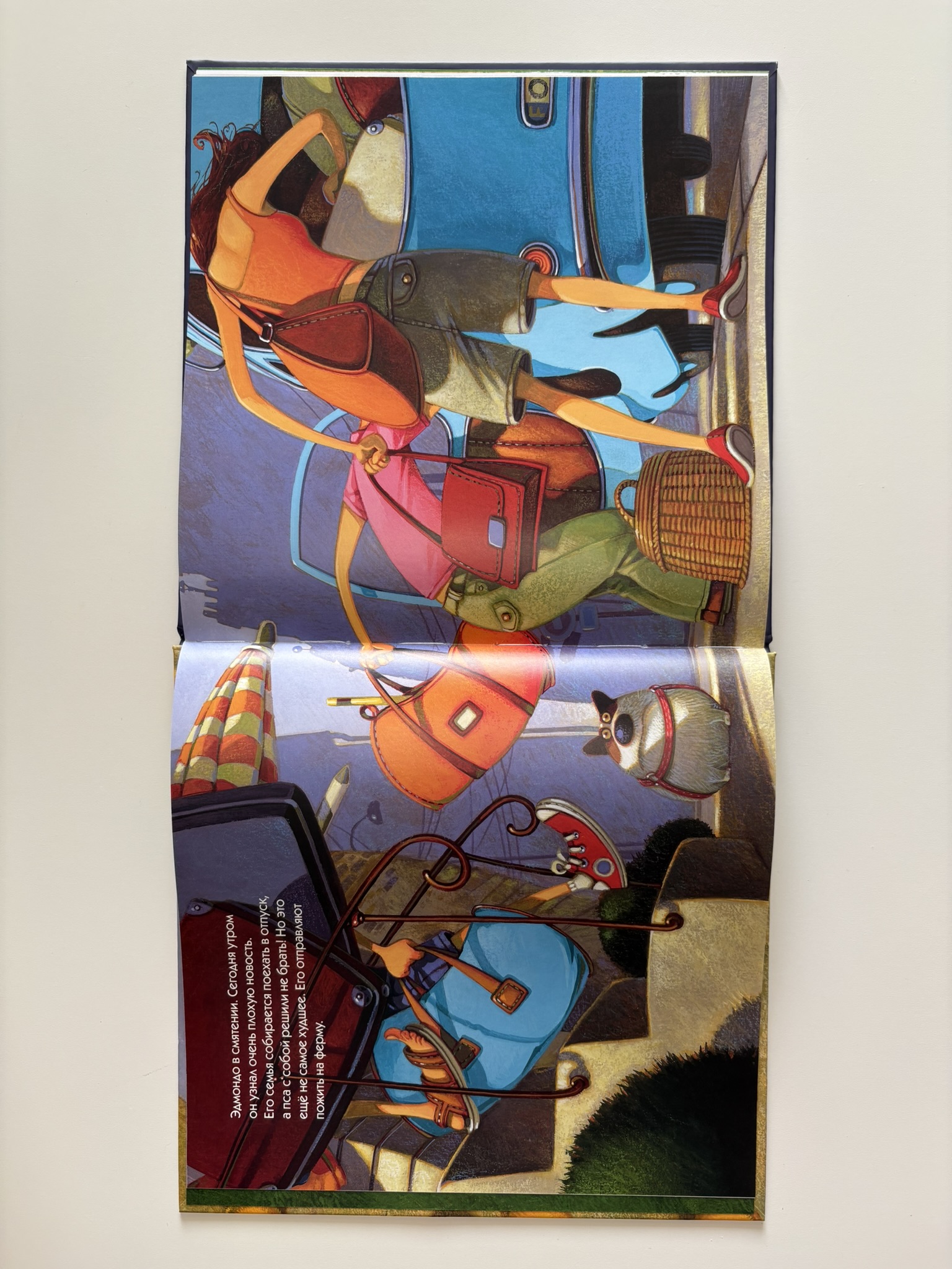 Эдмондо едет в деревню