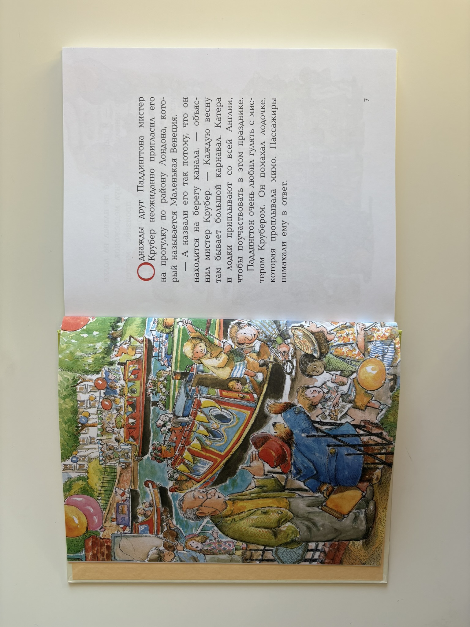 Медвежонок Паддингтон и его новые проделки