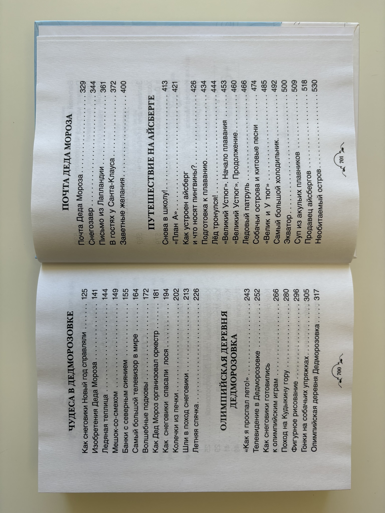 Все про Дедморозовку (Все истории)